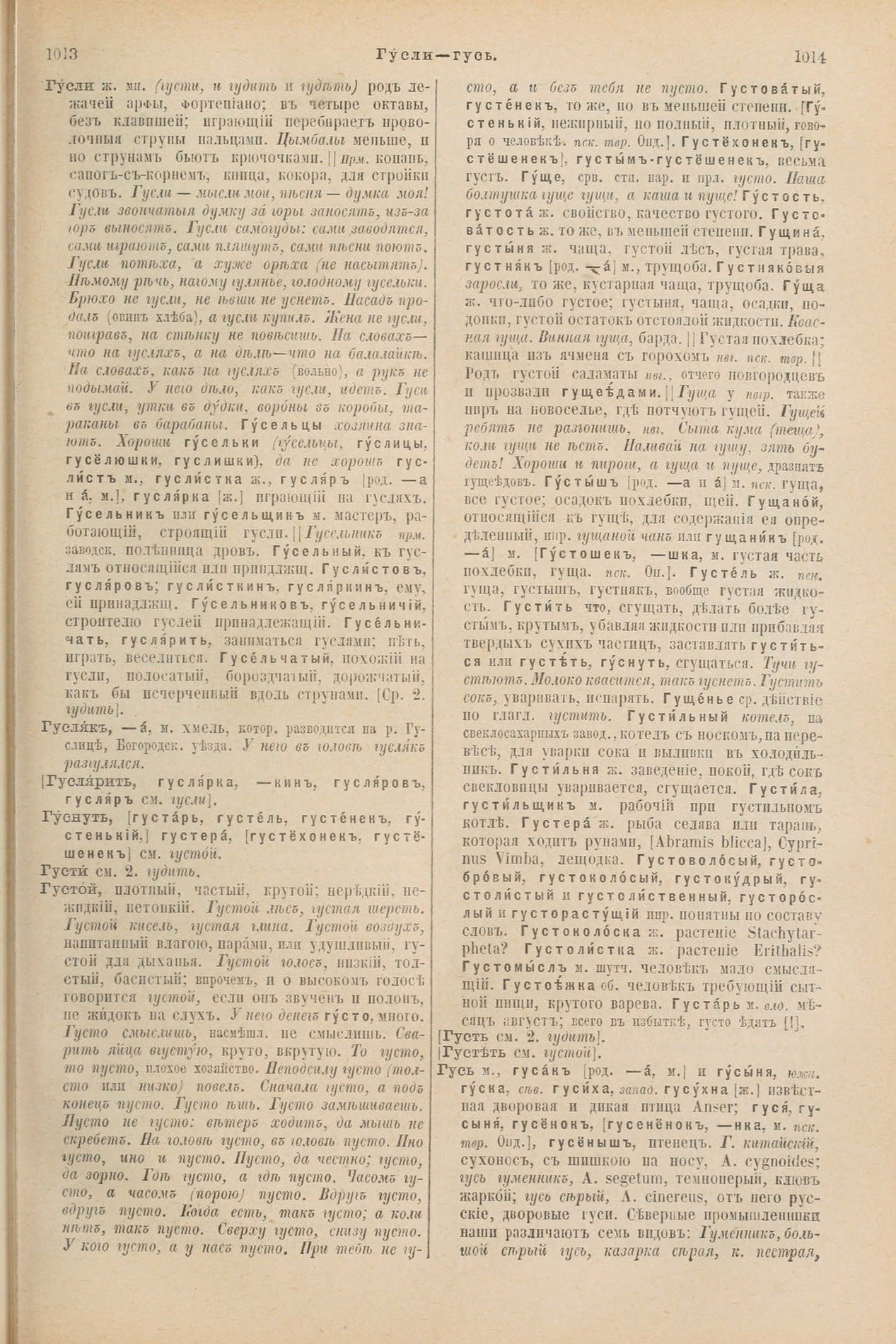 Скан печатной страницы 555 первого тома толкового словаря Даля 1903 года с изображением текста