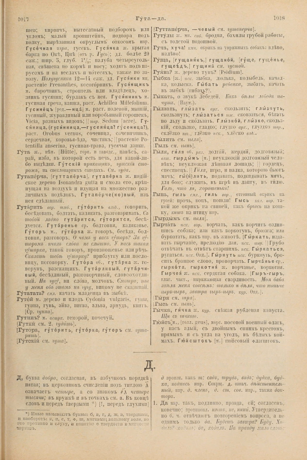 Скан печатной страницы 557 первого тома толкового словаря Даля 1903 года с изображением текста