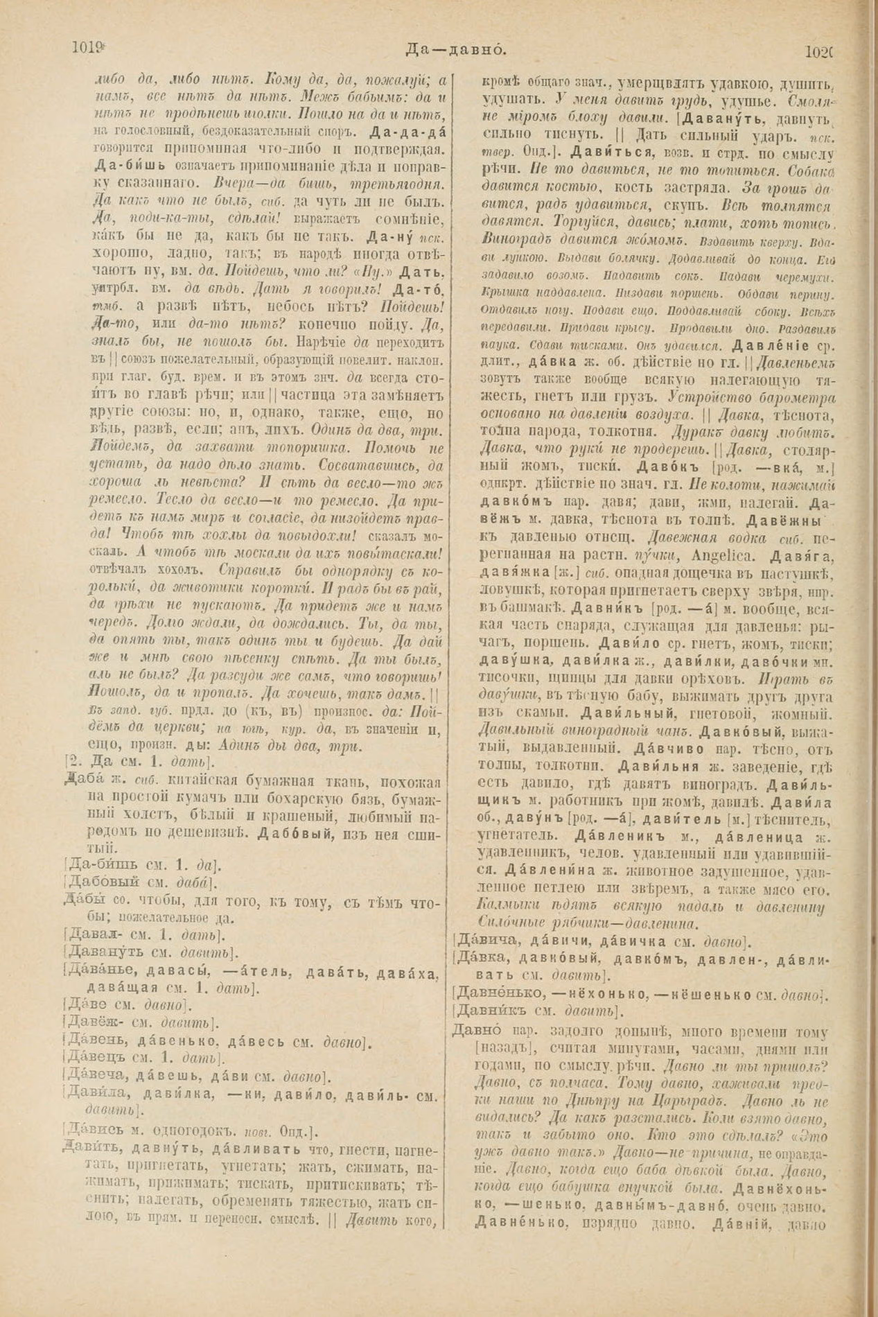 Скан печатной страницы 558 первого тома толкового словаря Даля 1903 года с изображением текста