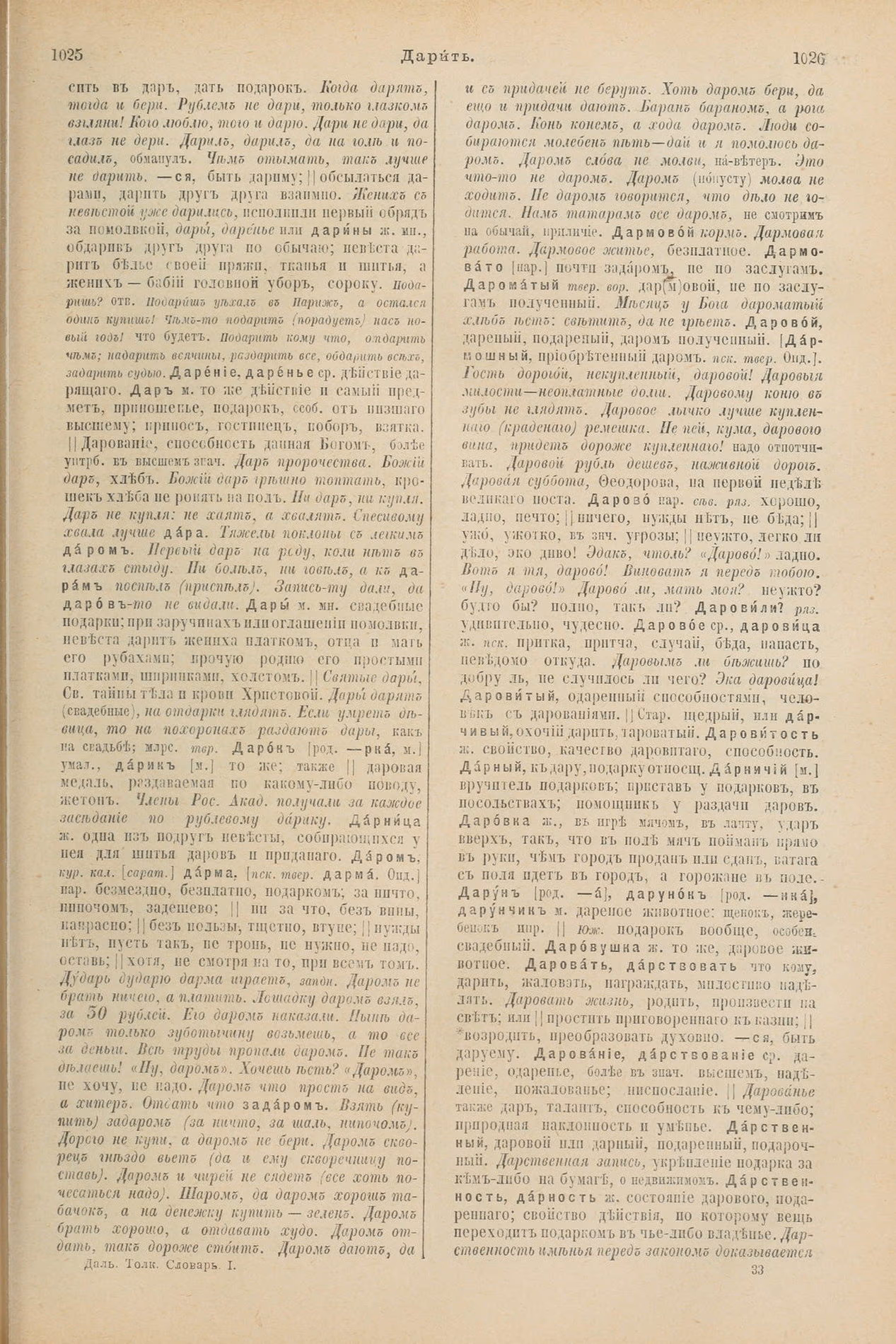 Скан печатной страницы 561 первого тома толкового словаря Даля 1903 года с изображением текста