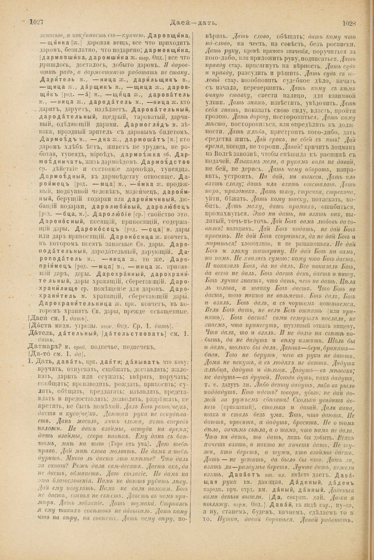 Скан печатной страницы 562 первого тома толкового словаря Даля 1903 года с изображением текста