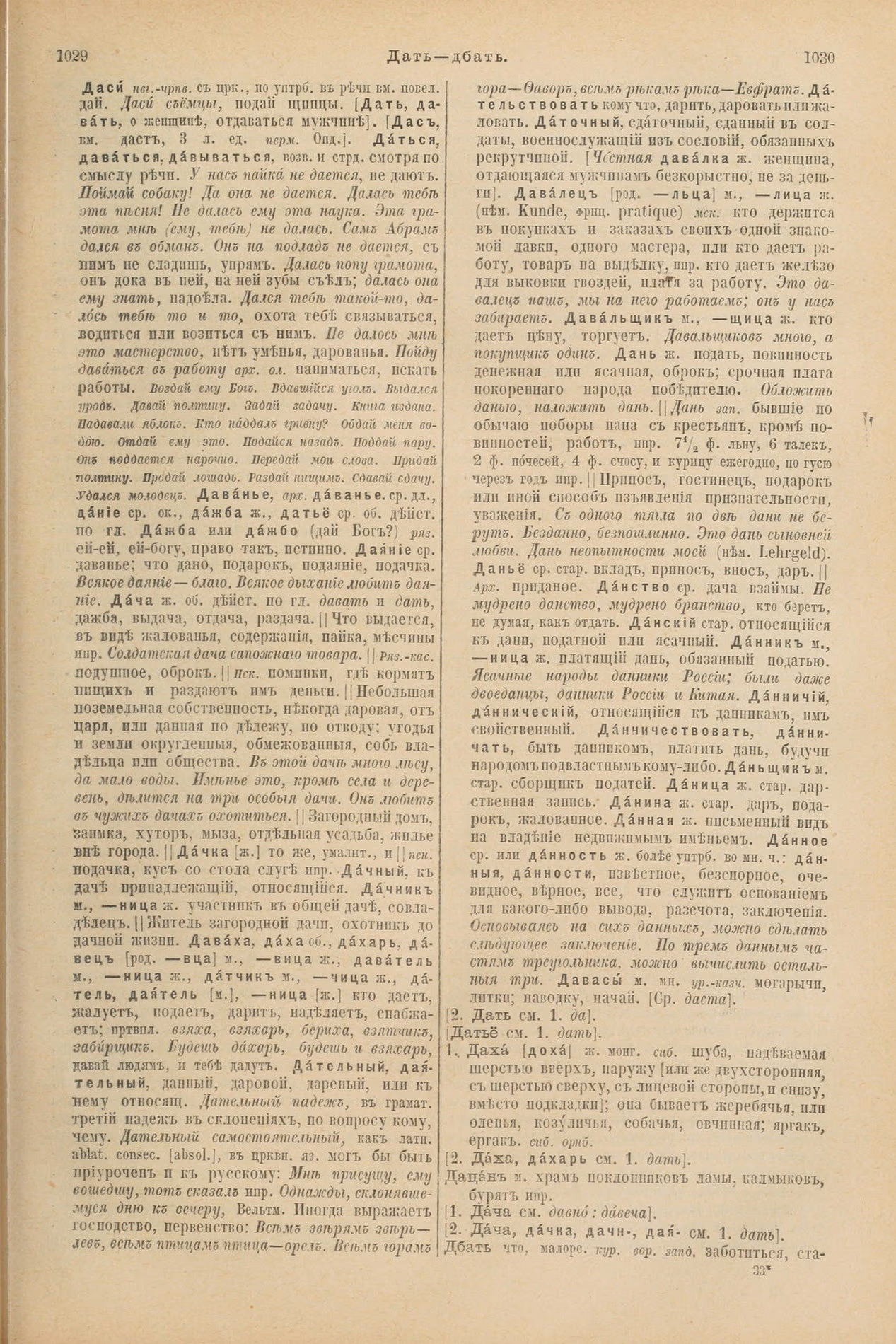 Скан печатной страницы 563 первого тома толкового словаря Даля 1903 года с изображением текста