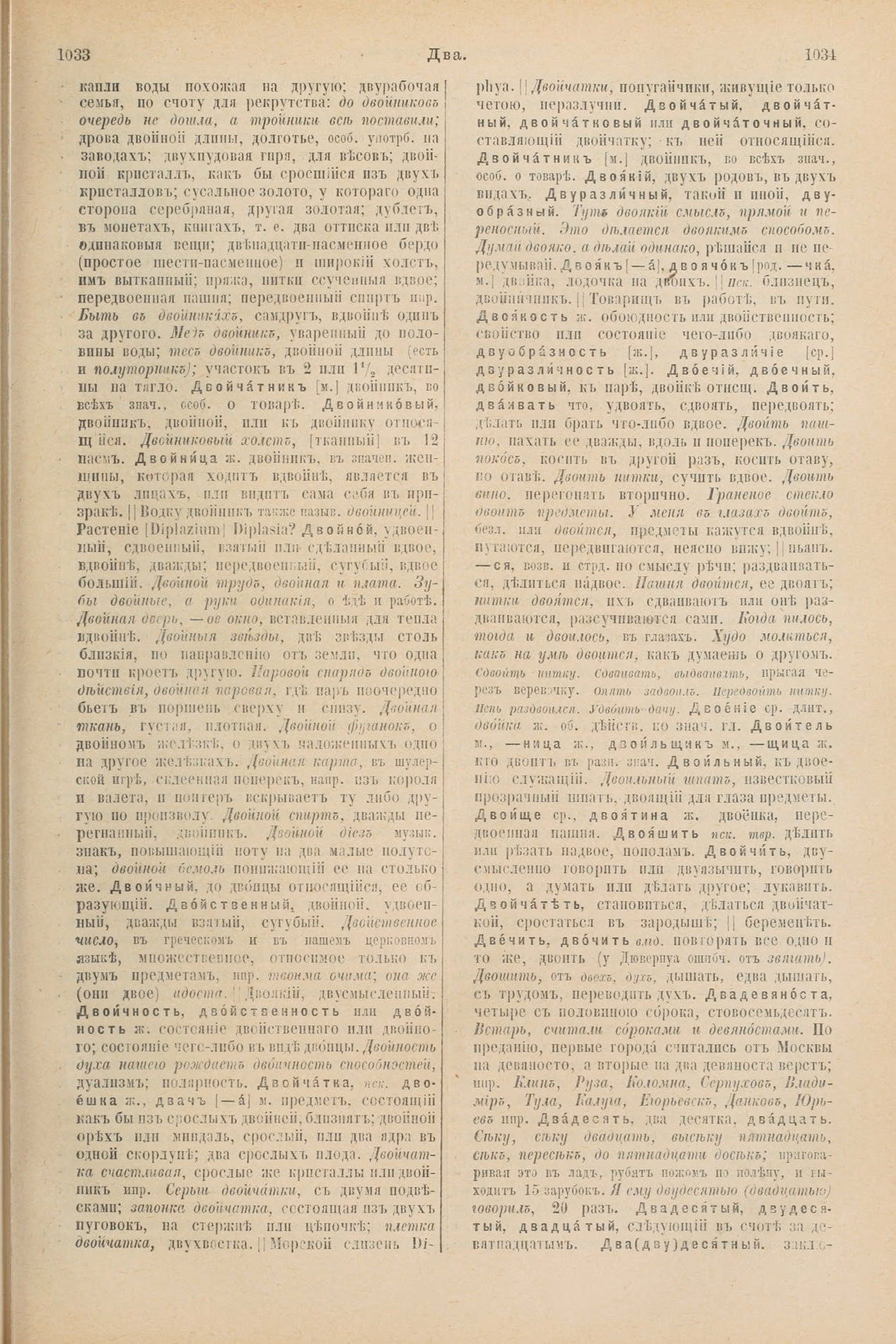 Скан печатной страницы 565 первого тома толкового словаря Даля 1903 года с изображением текста