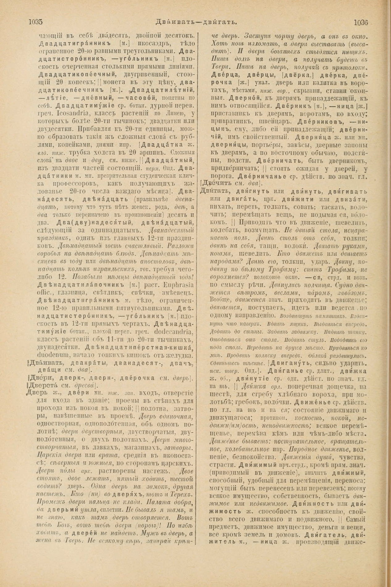 Скан печатной страницы 566 первого тома толкового словаря Даля 1903 года с изображением текста