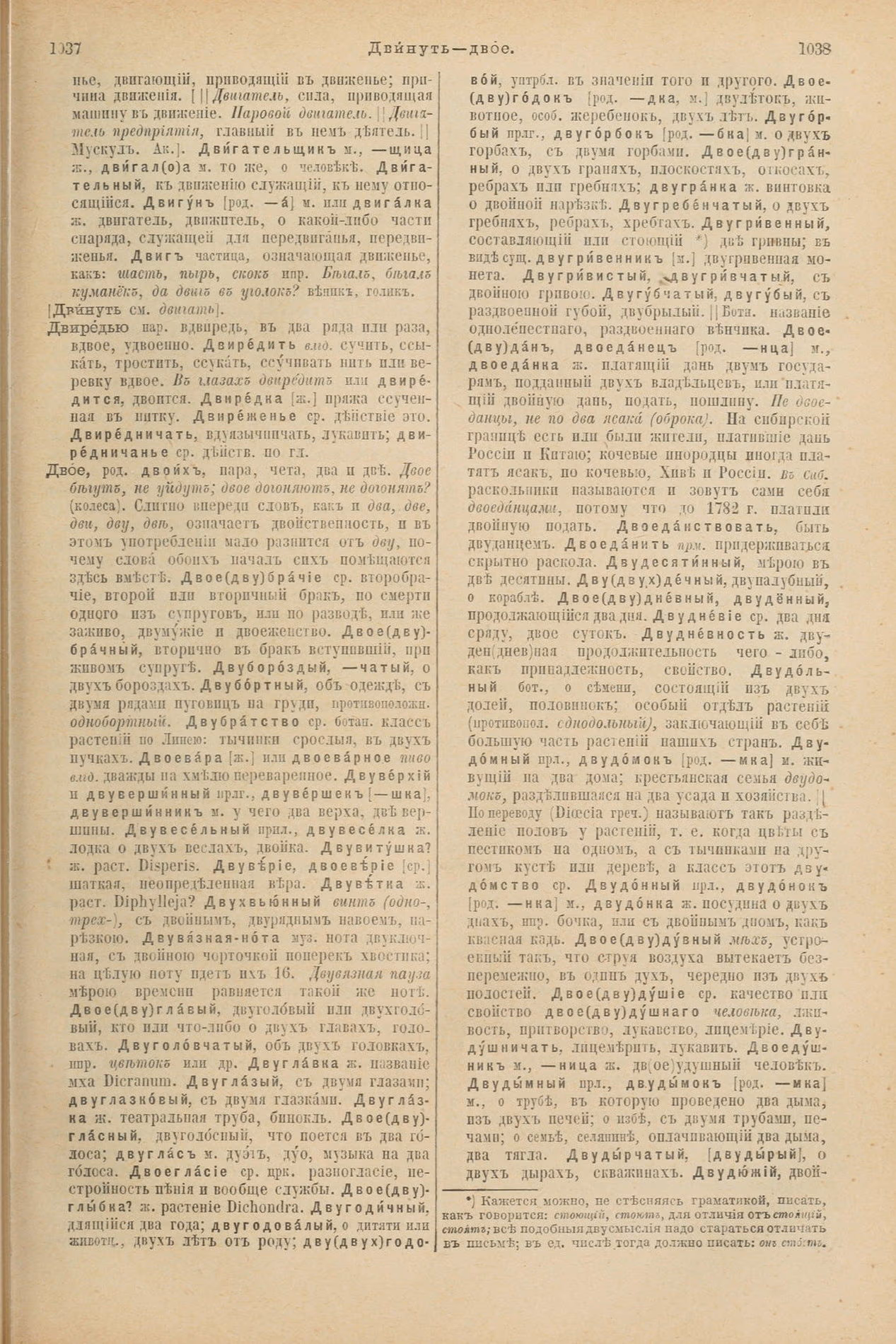 Скан печатной страницы 567 первого тома толкового словаря Даля 1903 года с изображением текста