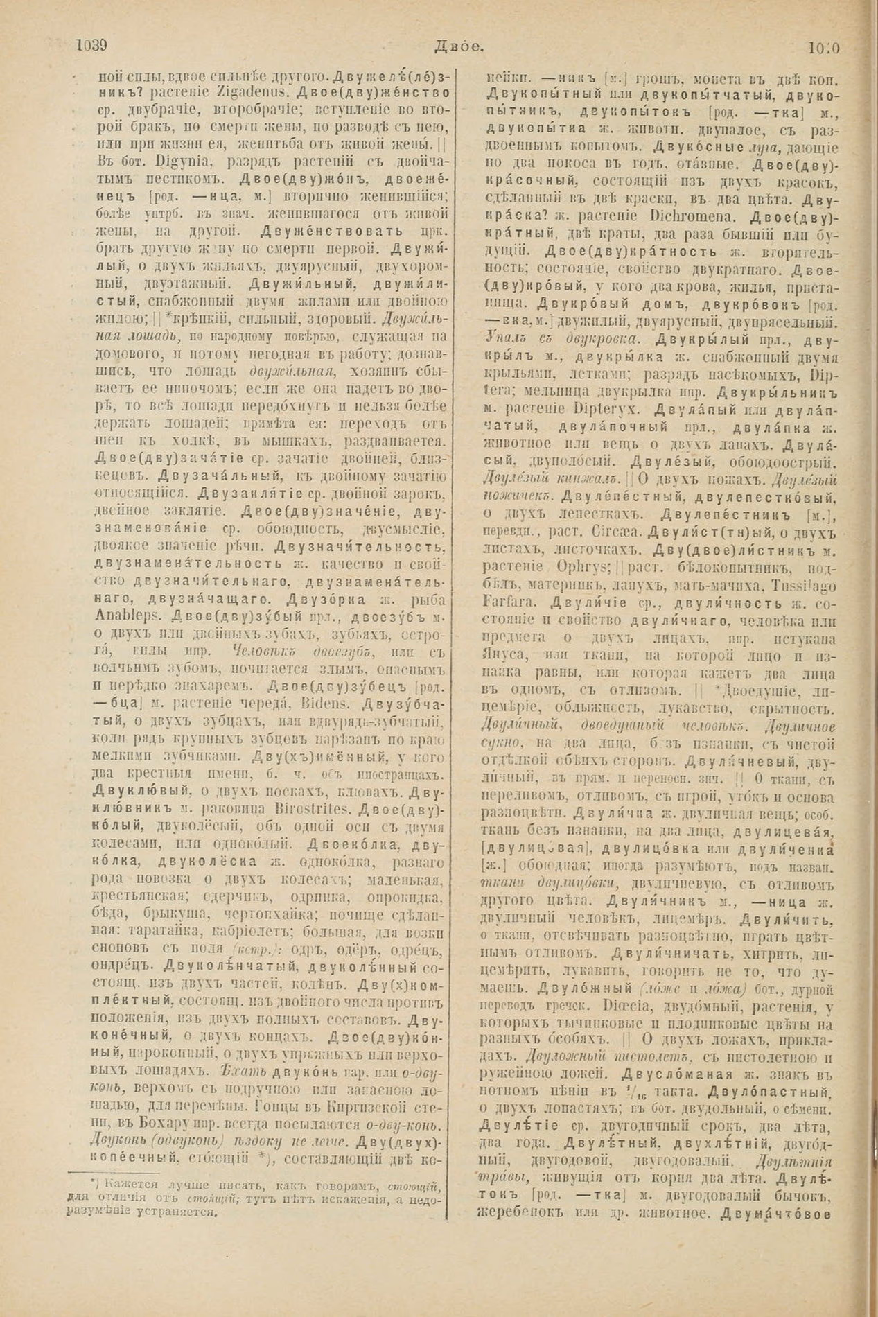 Скан печатной страницы 568 первого тома толкового словаря Даля 1903 года с изображением текста