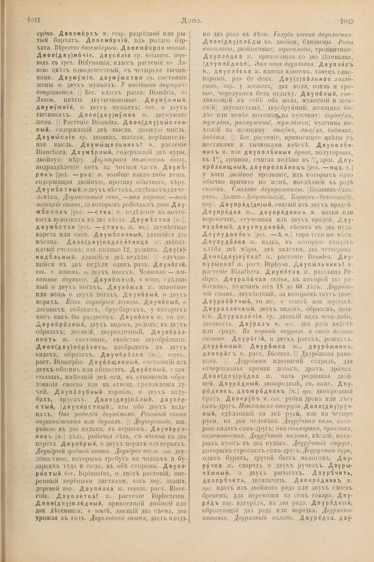 Скан печатной страницы 569 первого тома толкового словаря Даля 1903 года с изображением текста