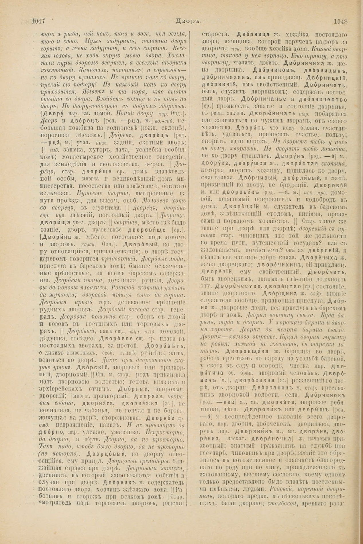 Скан печатной страницы 572 первого тома толкового словаря Даля 1903 года с изображением текста