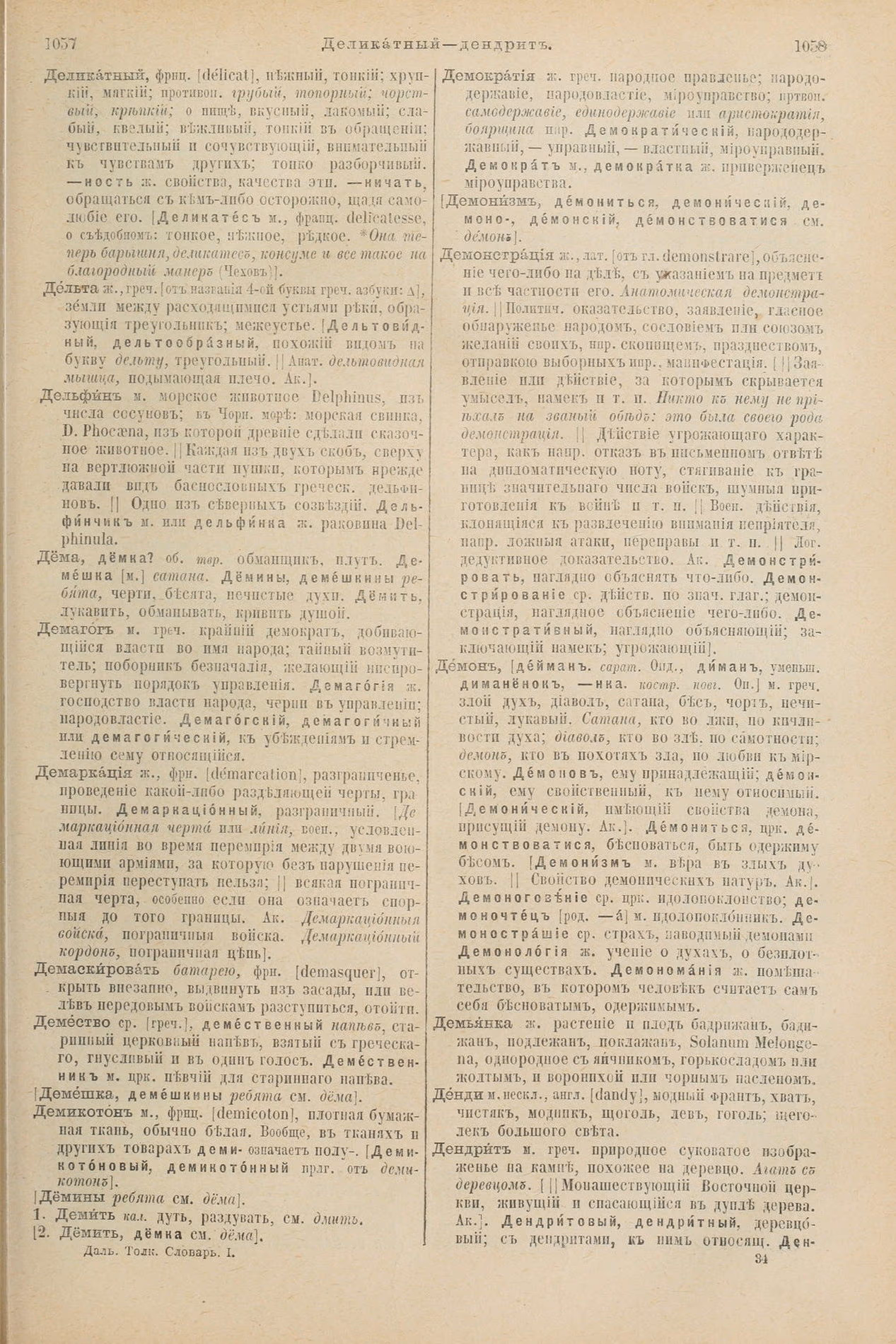 Скан печатной страницы 577 первого тома толкового словаря Даля 1903 года с изображением текста