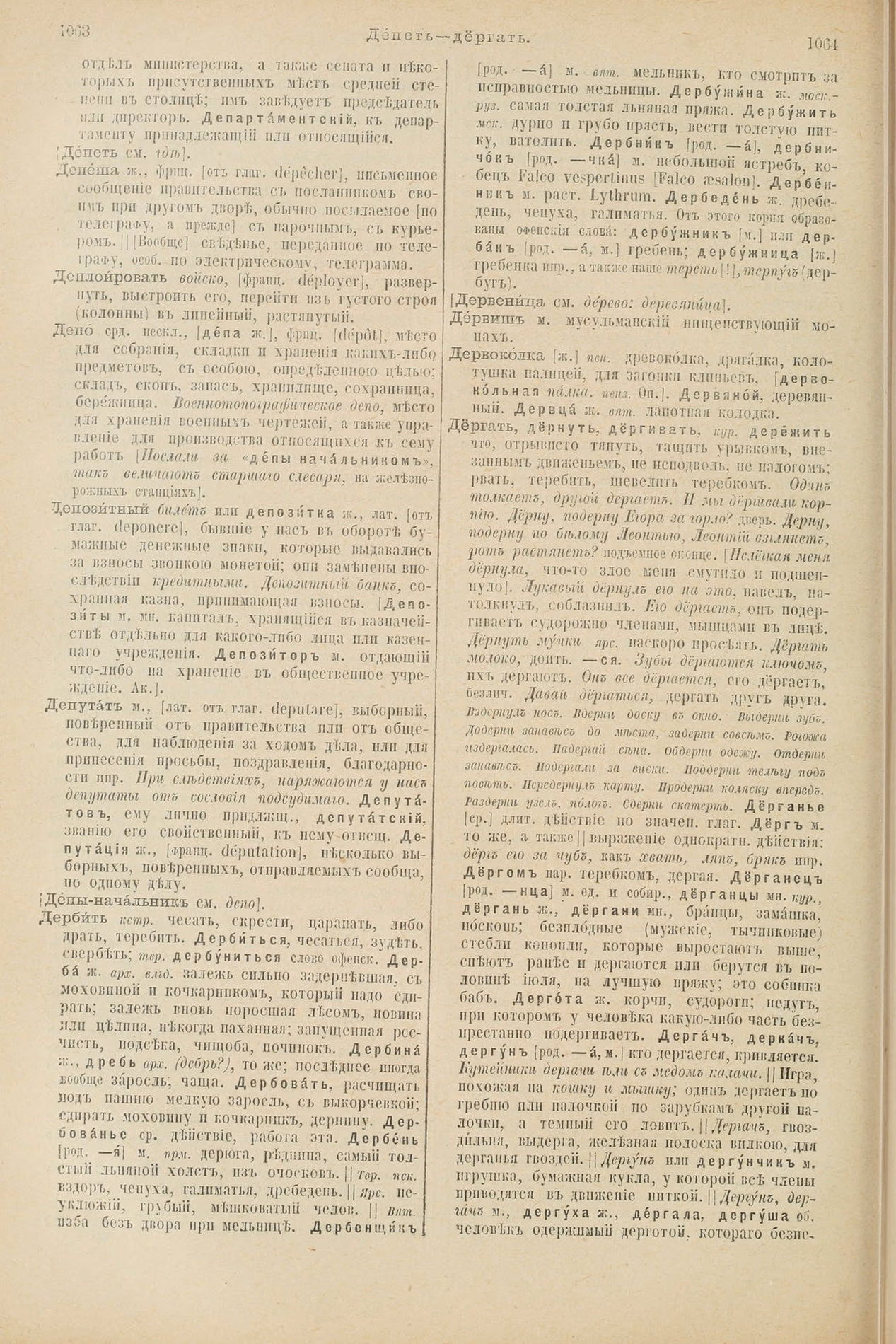 Скан печатной страницы 580 первого тома толкового словаря Даля 1903 года с изображением текста