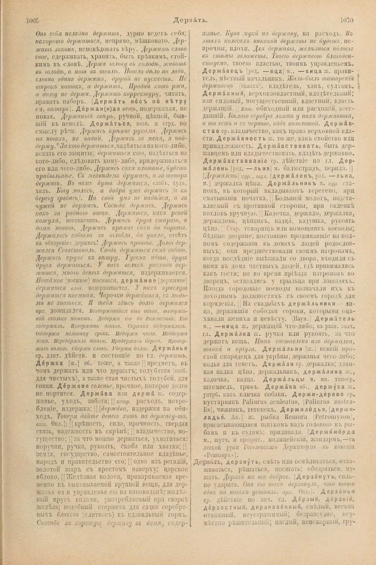 Скан печатной страницы 583 первого тома толкового словаря Даля 1903 года с изображением текста