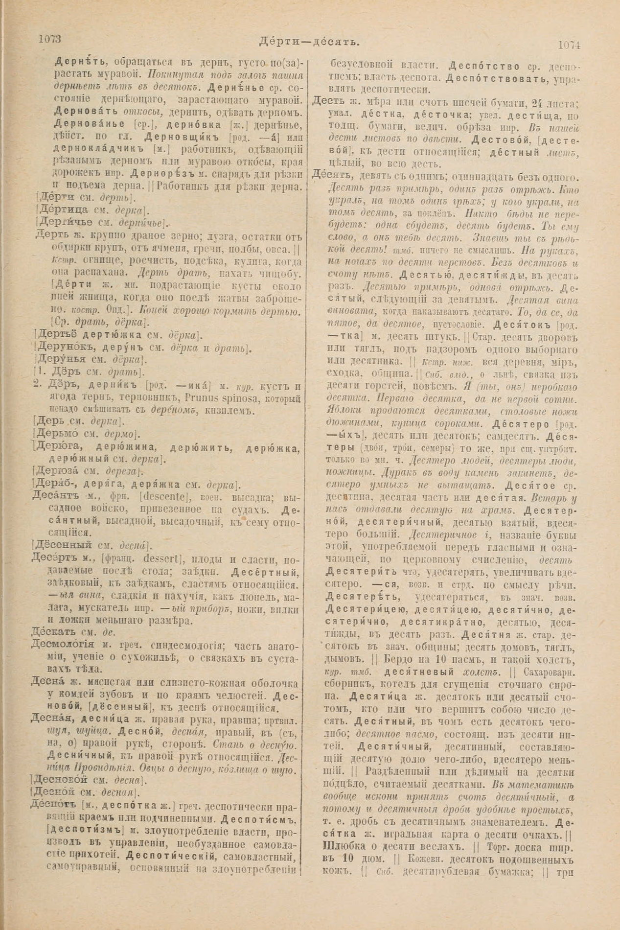 Скан печатной страницы 585 первого тома толкового словаря Даля 1903 года с изображением текста