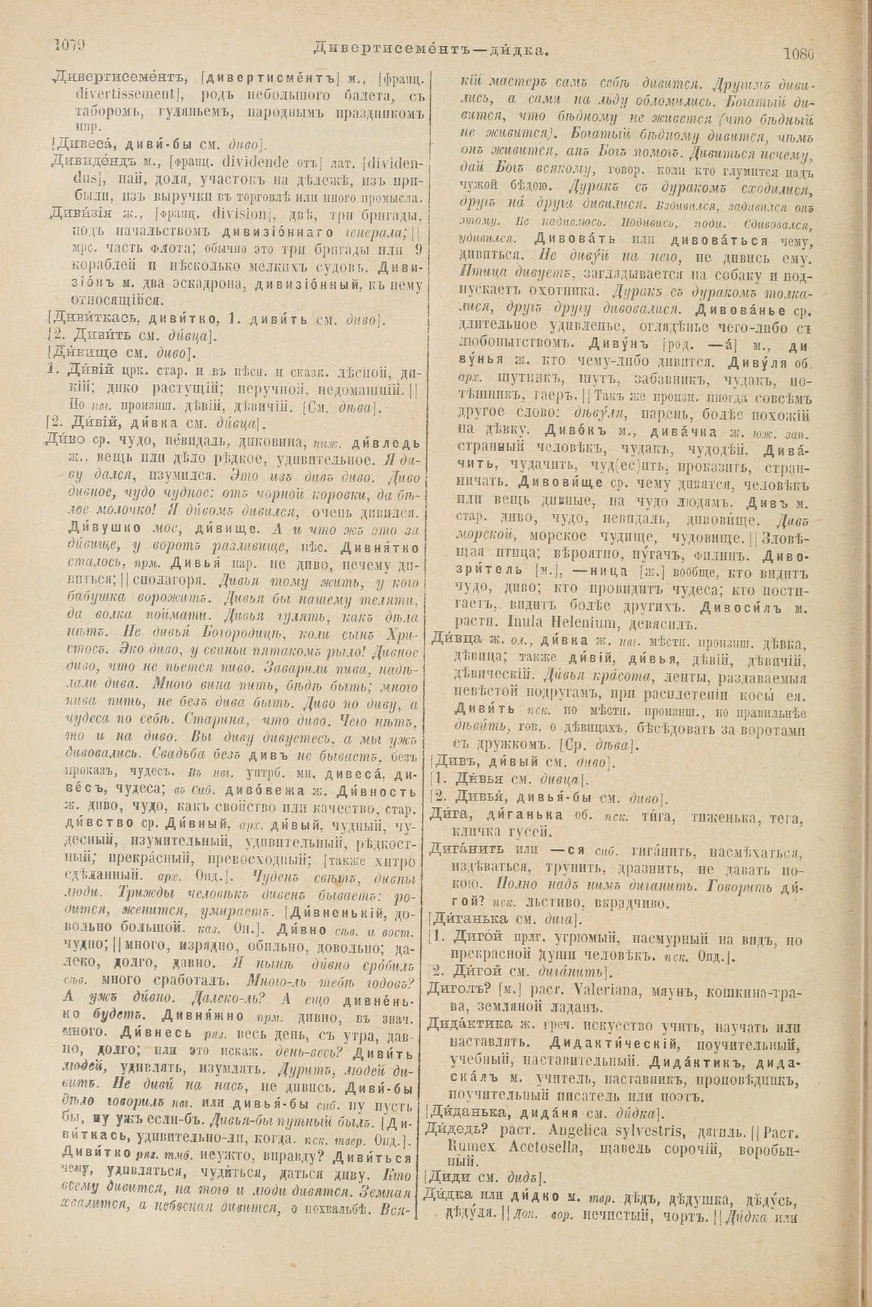 Скан печатной страницы 588 первого тома толкового словаря Даля 1903 года с изображением текста