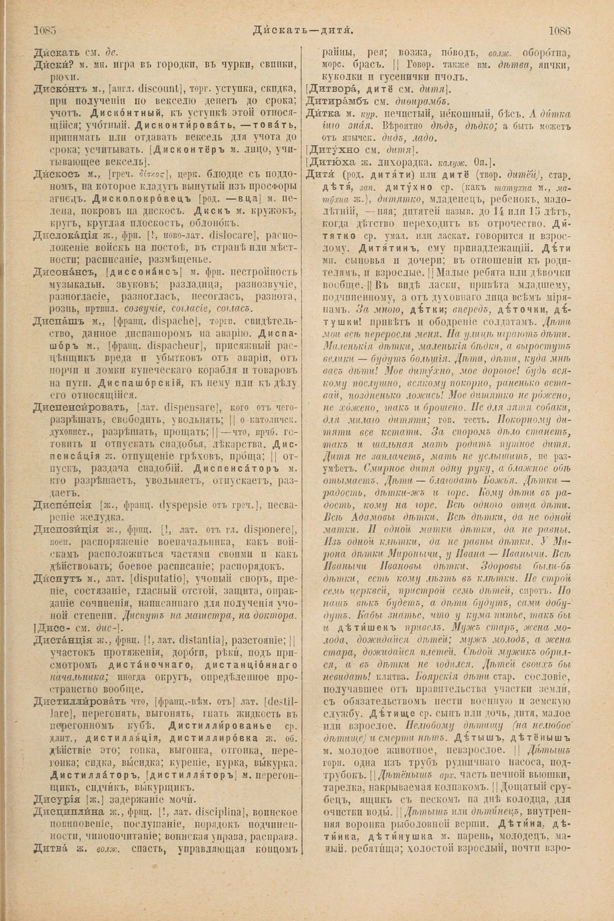 Скан печатной страницы 591 первого тома толкового словаря Даля 1903 года с изображением текста