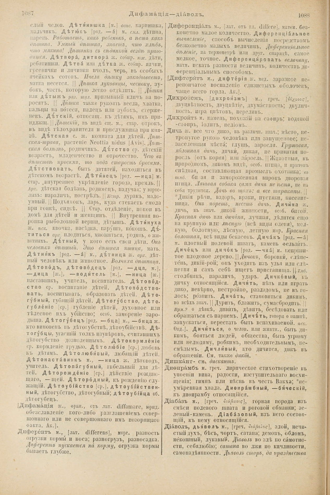 Скан печатной страницы 592 первого тома толкового словаря Даля 1903 года с изображением текста