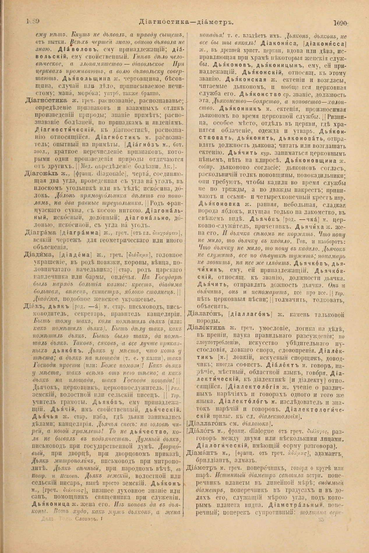 Скан печатной страницы 593 первого тома толкового словаря Даля 1903 года с изображением текста