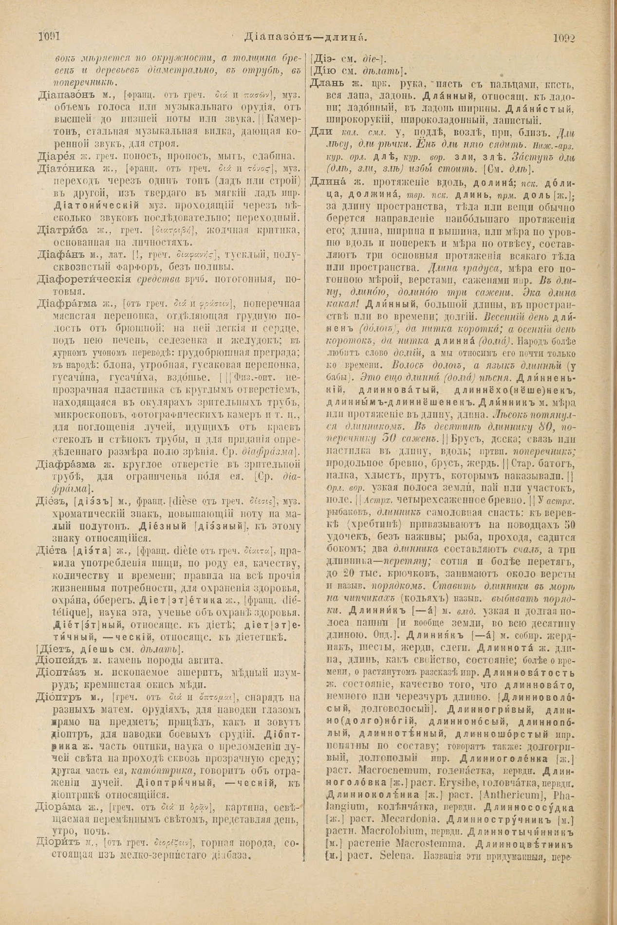 Скан печатной страницы 594 первого тома толкового словаря Даля 1903 года с изображением текста