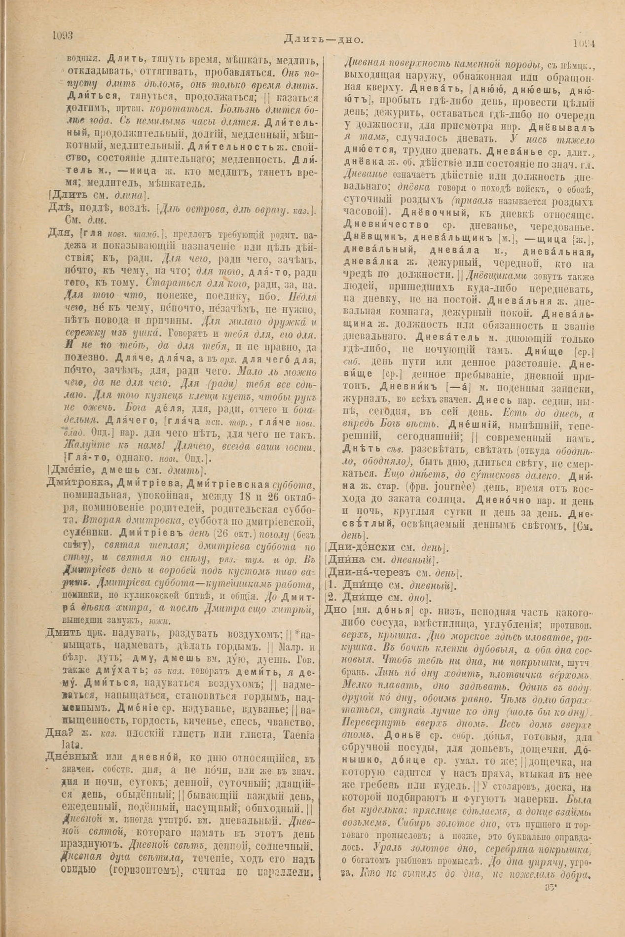 Скан печатной страницы 595 первого тома толкового словаря Даля 1903 года с изображением текста