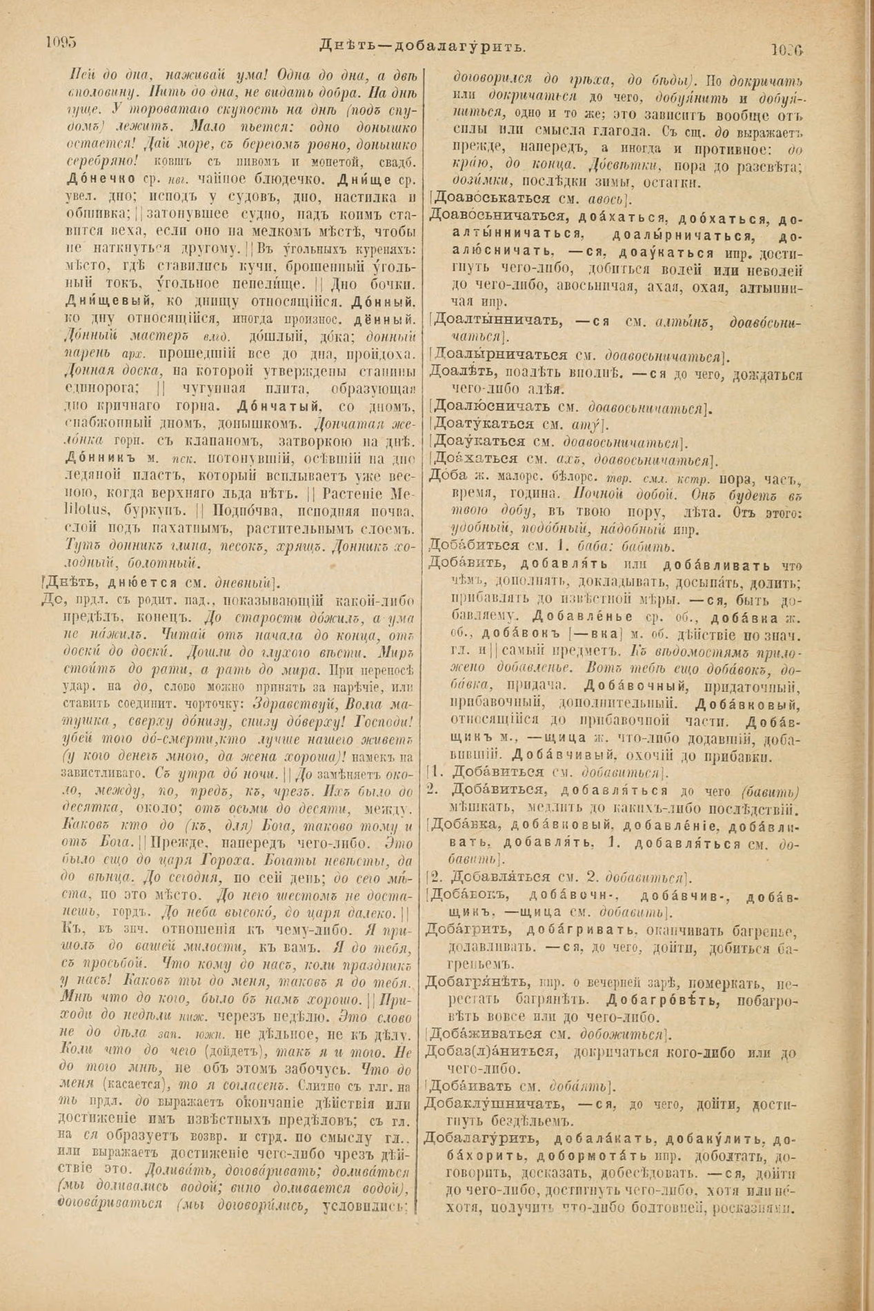 Скан печатной страницы 596 первого тома толкового словаря Даля 1903 года с изображением текста