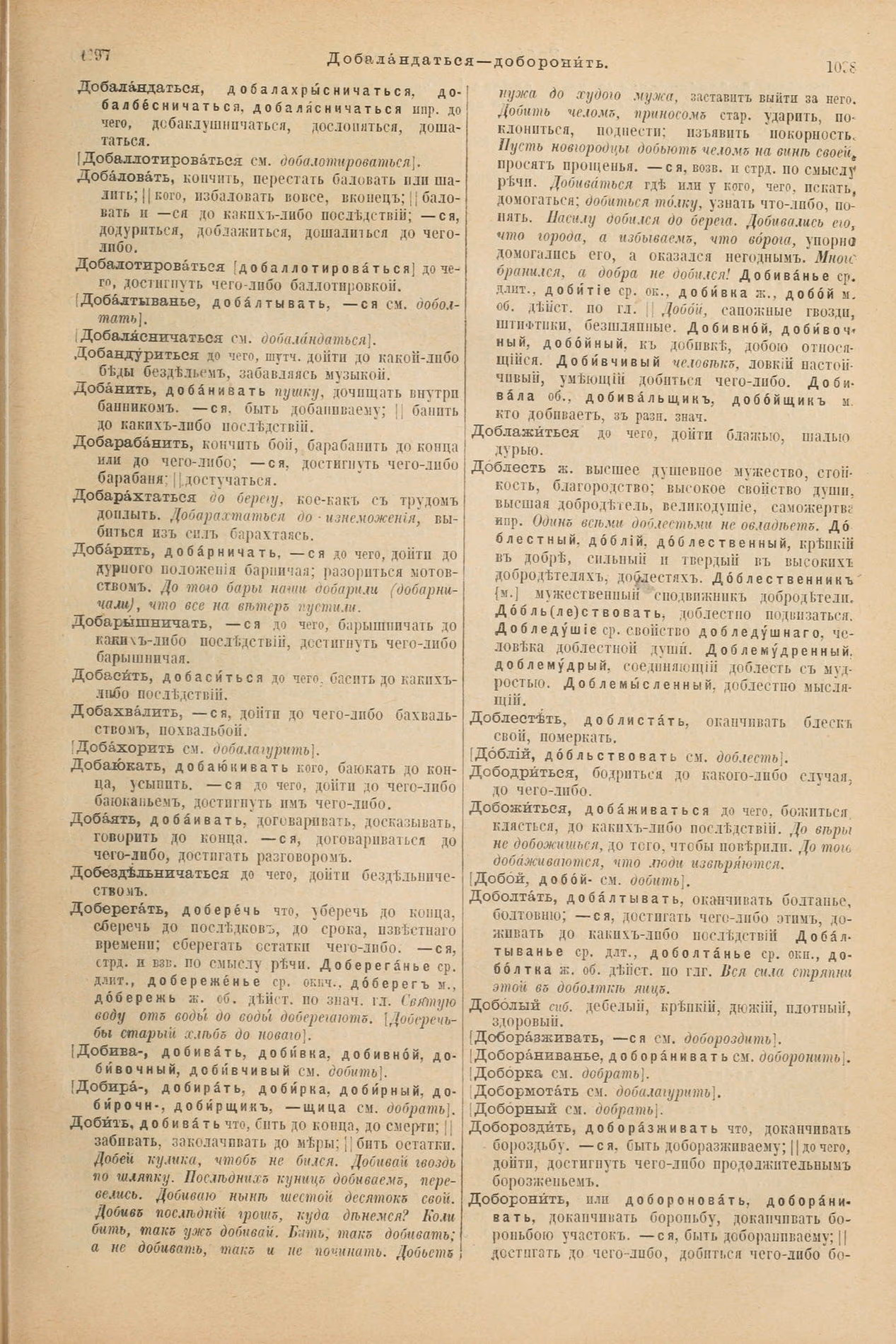 Скан печатной страницы 597 первого тома толкового словаря Даля 1903 года с изображением текста