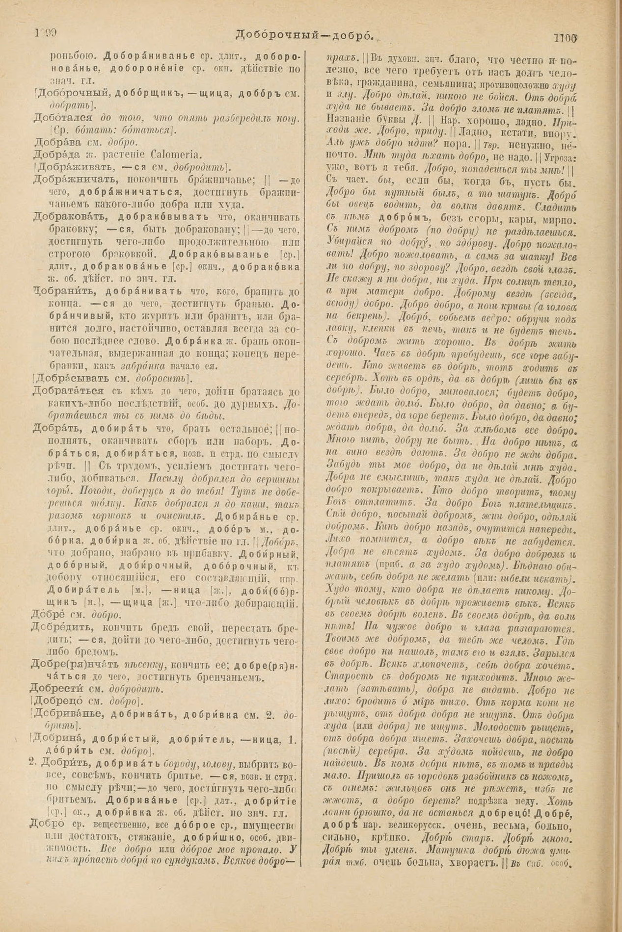 Скан печатной страницы 598 первого тома толкового словаря Даля 1903 года с изображением текста
