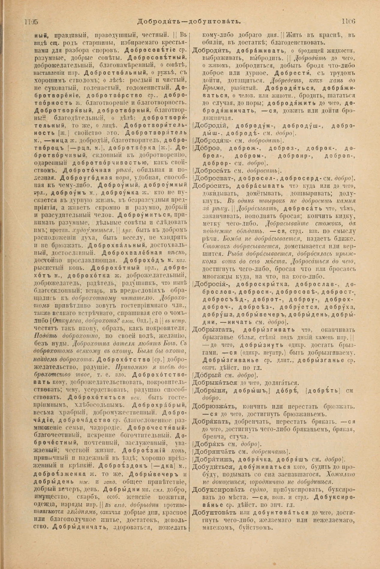 Скан печатной страницы 601 первого тома толкового словаря Даля 1903 года с изображением текста