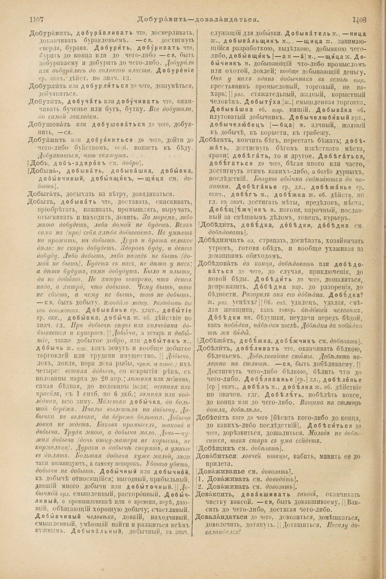 Скан печатной страницы 602 первого тома толкового словаря Даля 1903 года с изображением текста