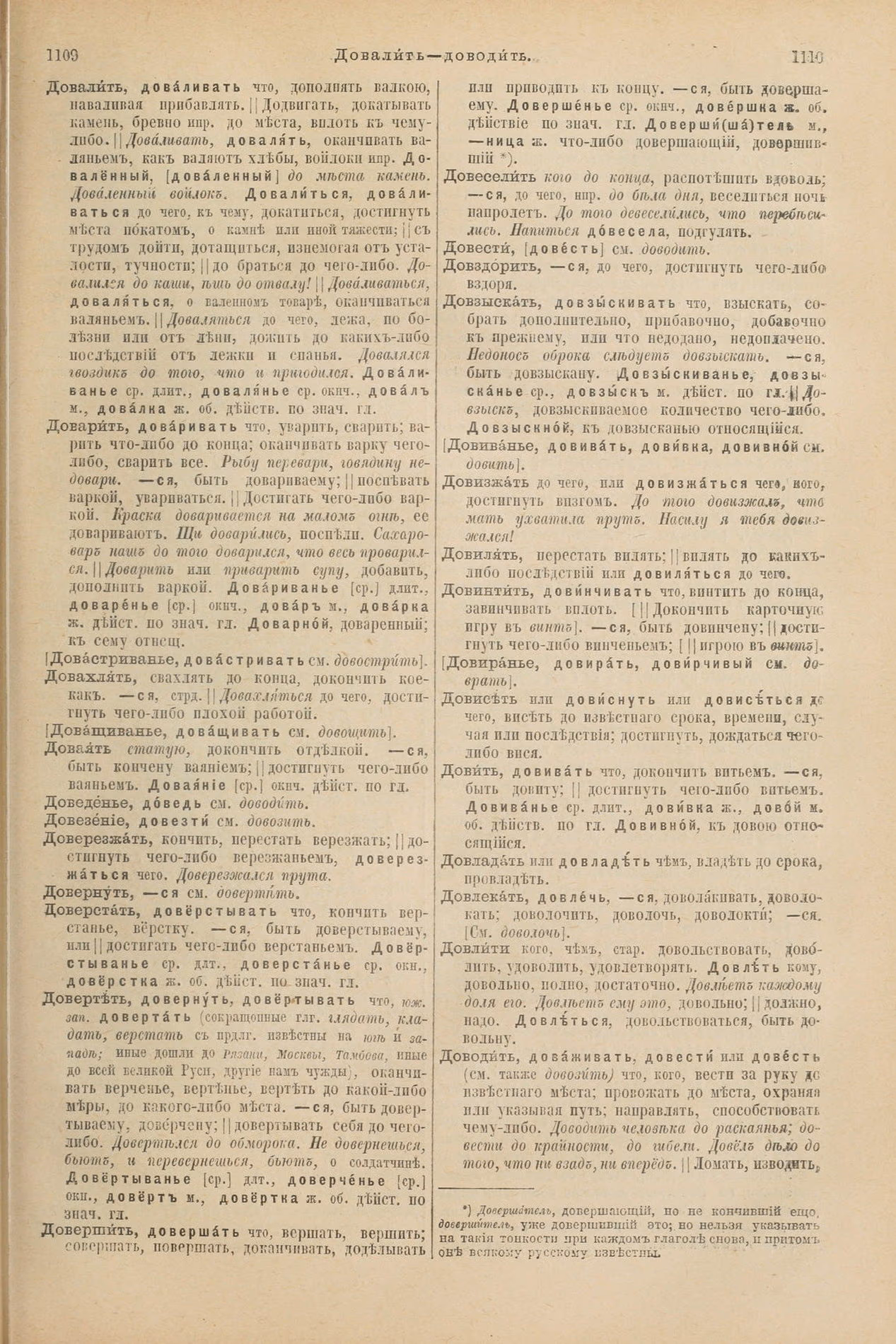 Скан печатной страницы 603 первого тома толкового словаря Даля 1903 года с изображением текста