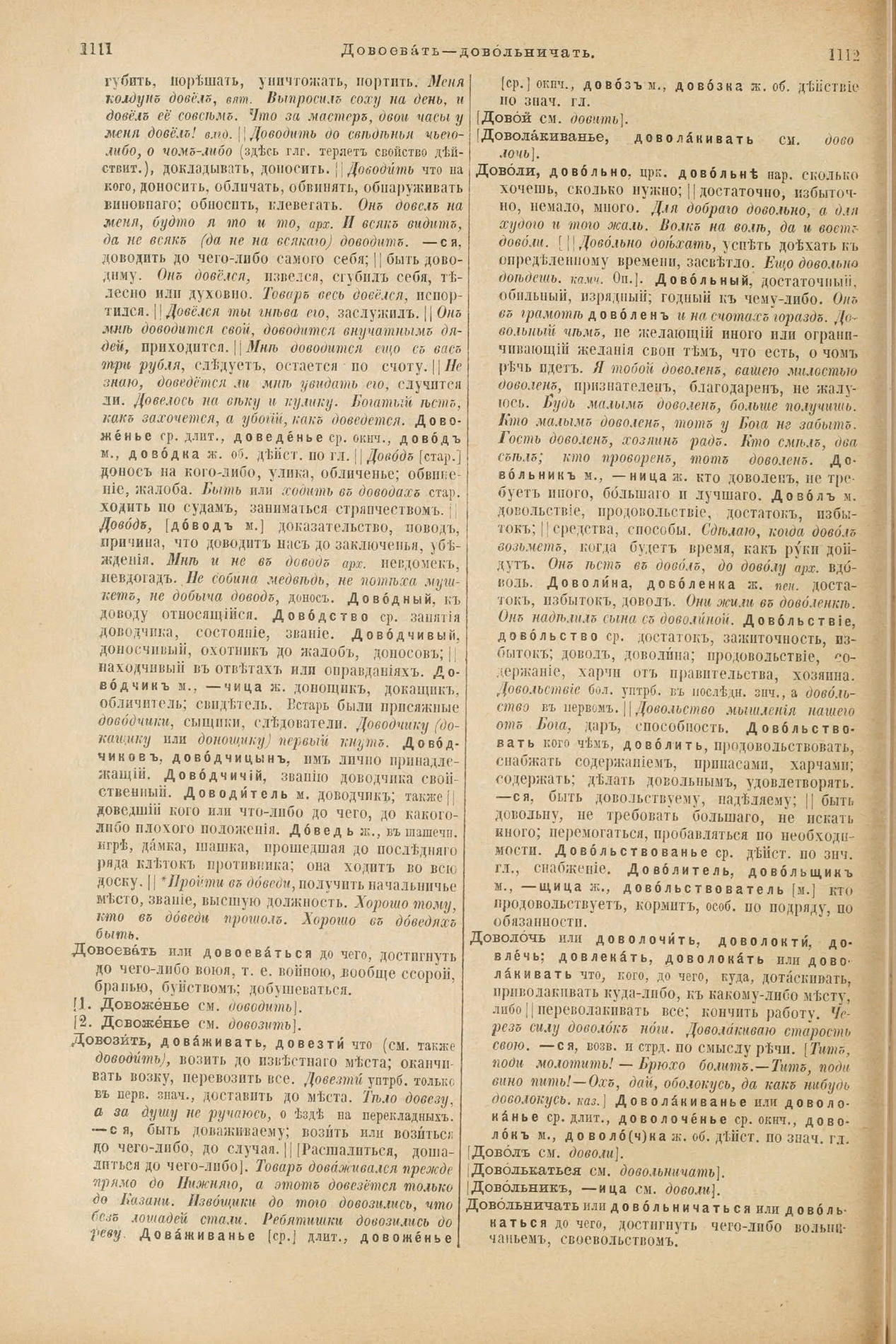 Скан печатной страницы 604 первого тома толкового словаря Даля 1903 года с изображением текста