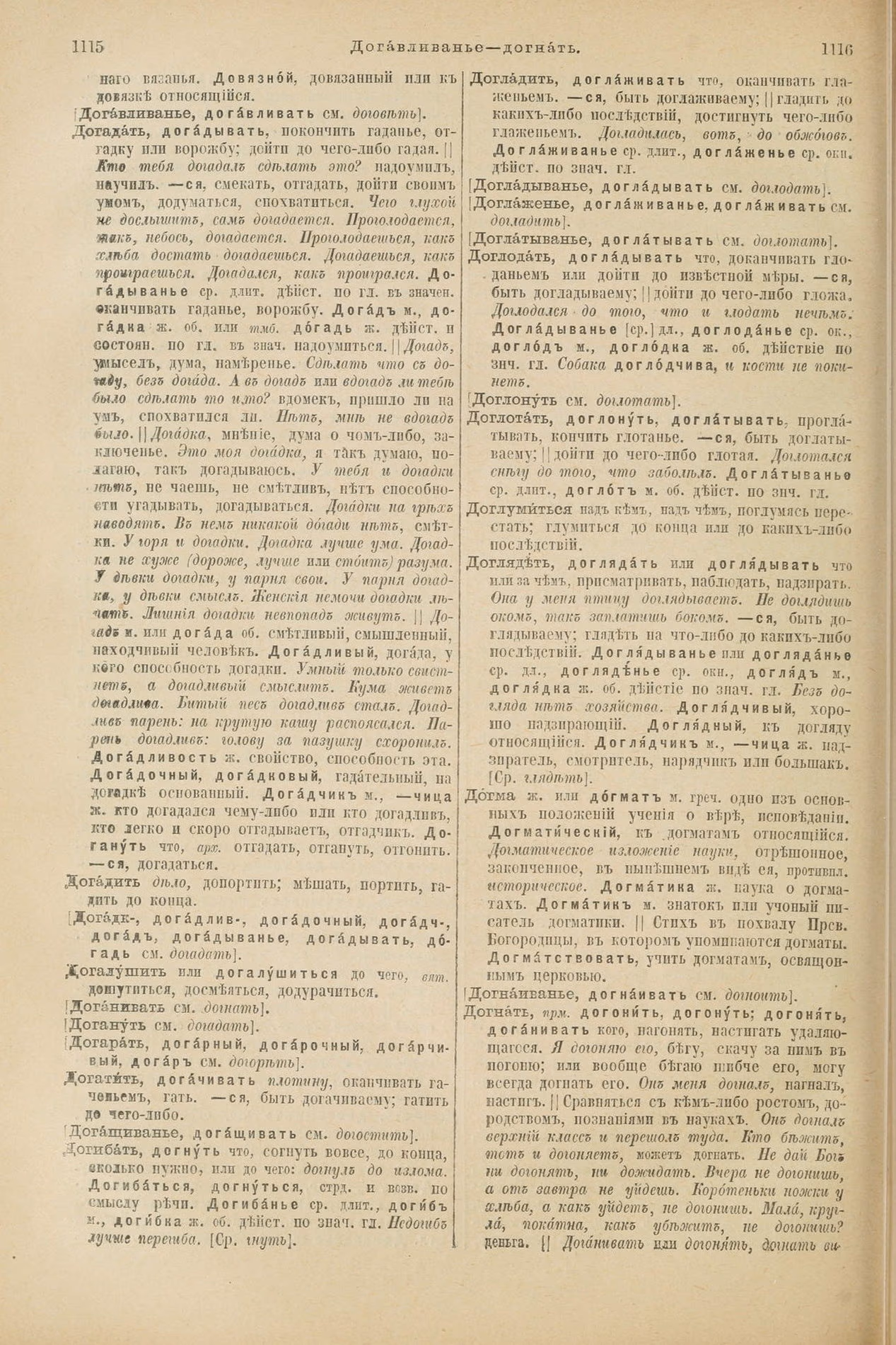 Скан печатной страницы 606 первого тома толкового словаря Даля 1903 года с изображением текста
