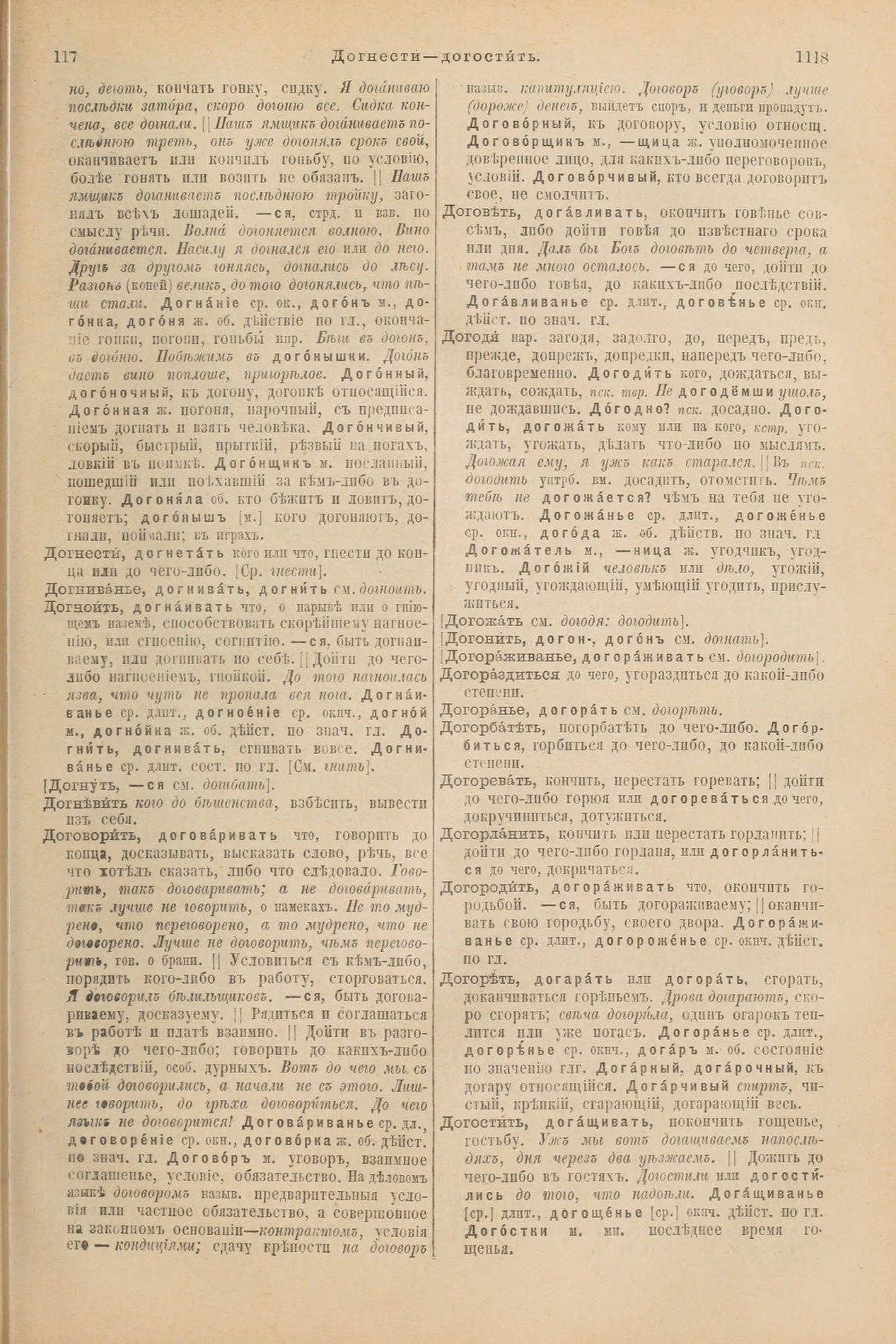 Скан печатной страницы 607 первого тома толкового словаря Даля 1903 года с изображением текста