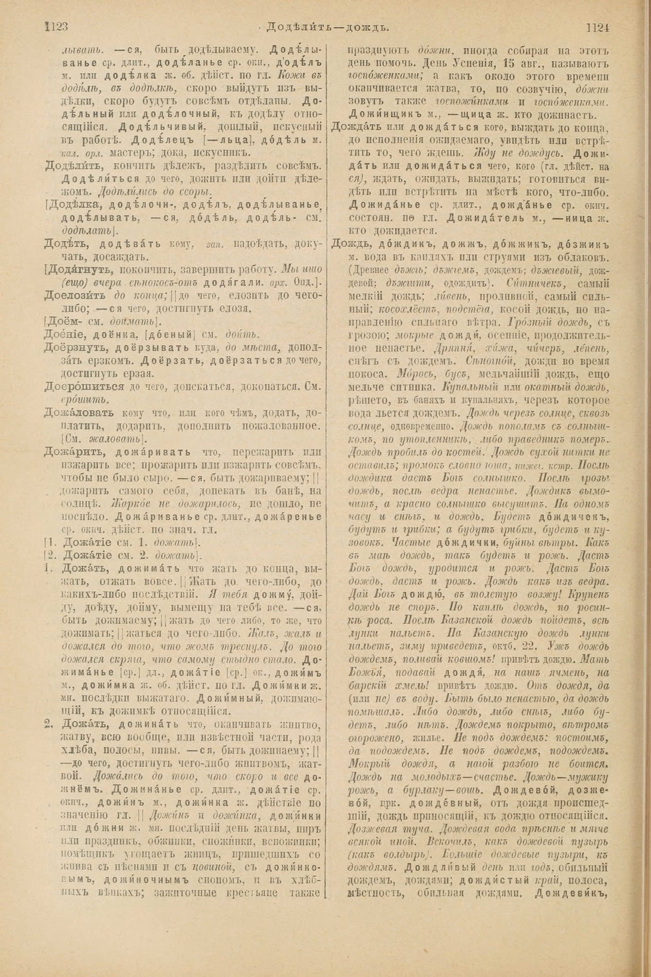 Скан печатной страницы 610 первого тома толкового словаря Даля 1903 года с изображением текста