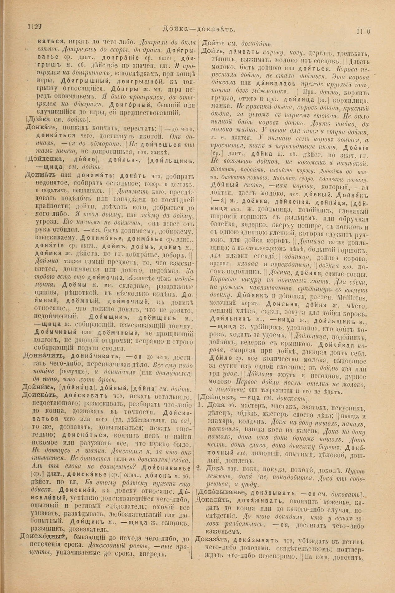 Скан печатной страницы 613 первого тома толкового словаря Даля 1903 года с изображением текста