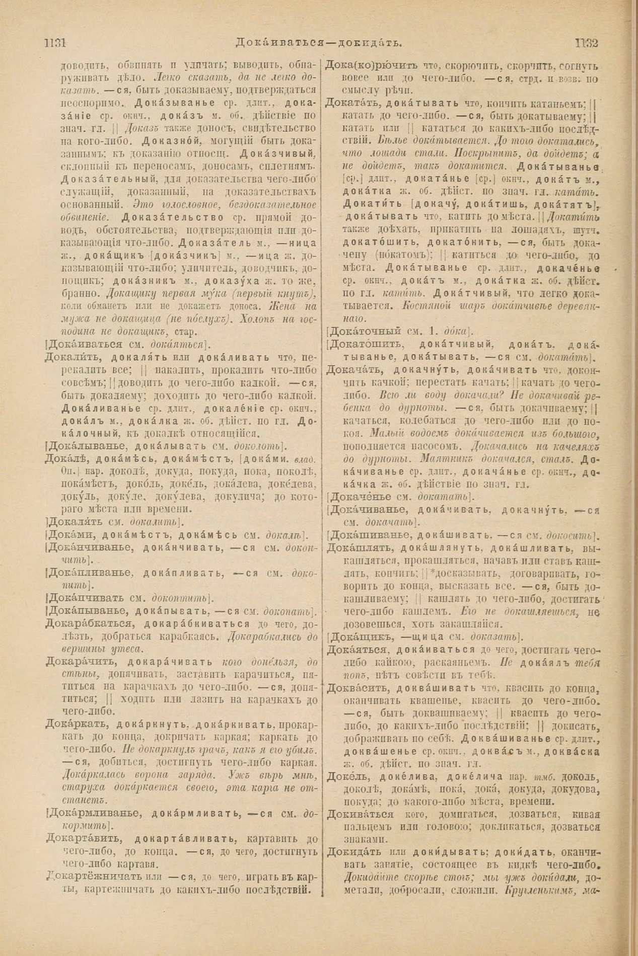 Скан печатной страницы 614 первого тома толкового словаря Даля 1903 года с изображением текста