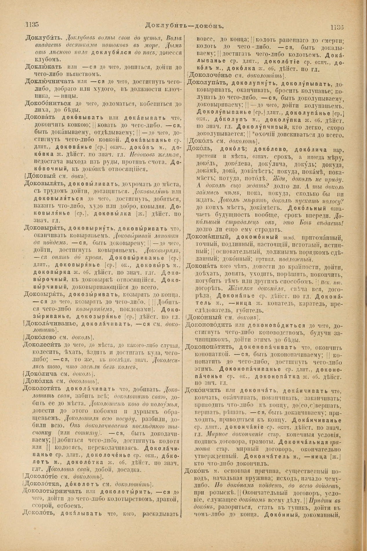 Скан печатной страницы 616 первого тома толкового словаря Даля 1903 года с изображением текста