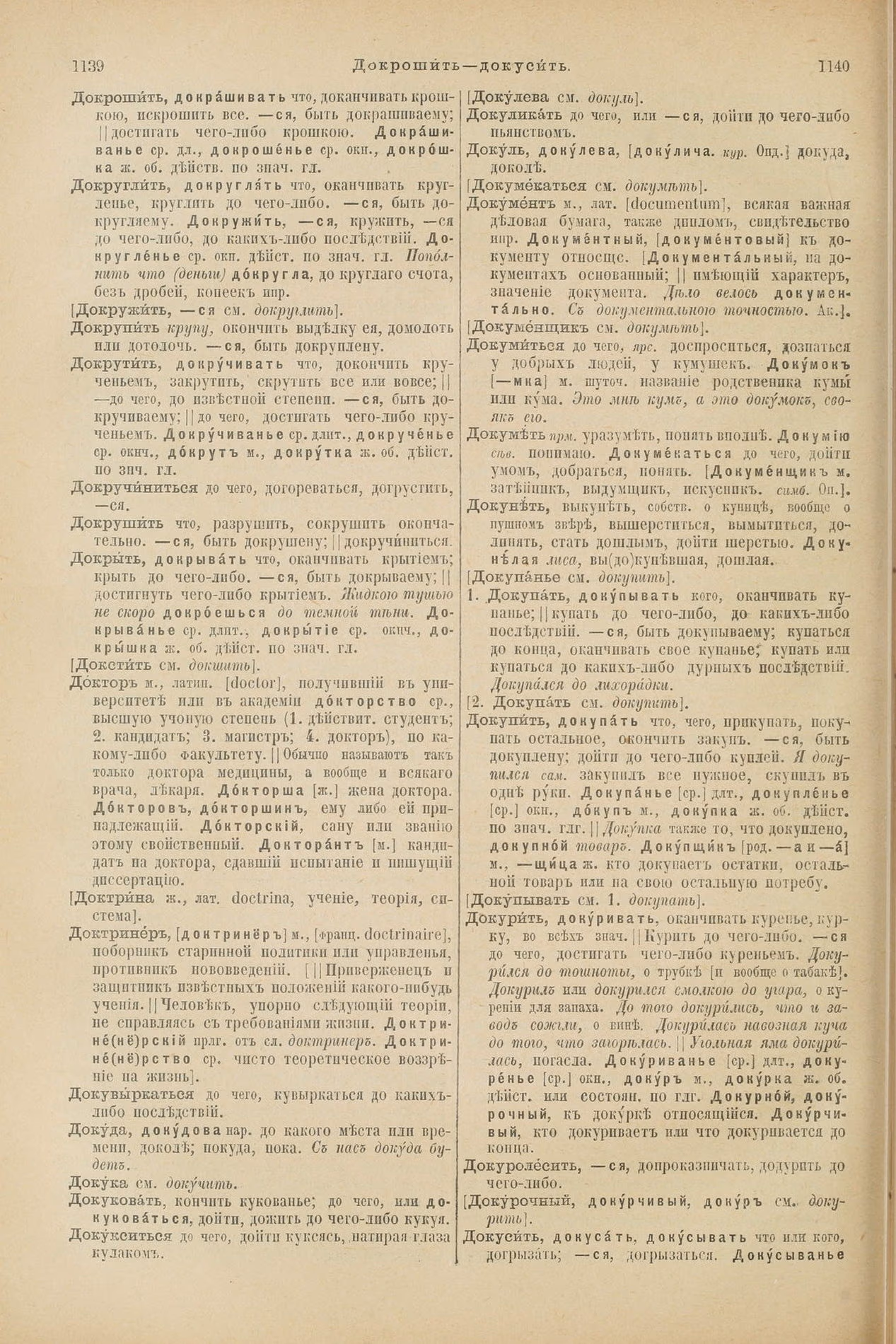 Скан печатной страницы 618 первого тома толкового словаря Даля 1903 года с изображением текста