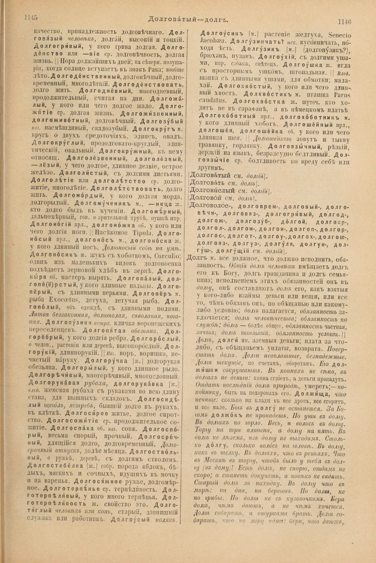 Скан печатной страницы 621 первого тома толкового словаря Даля 1903 года с изображением текста