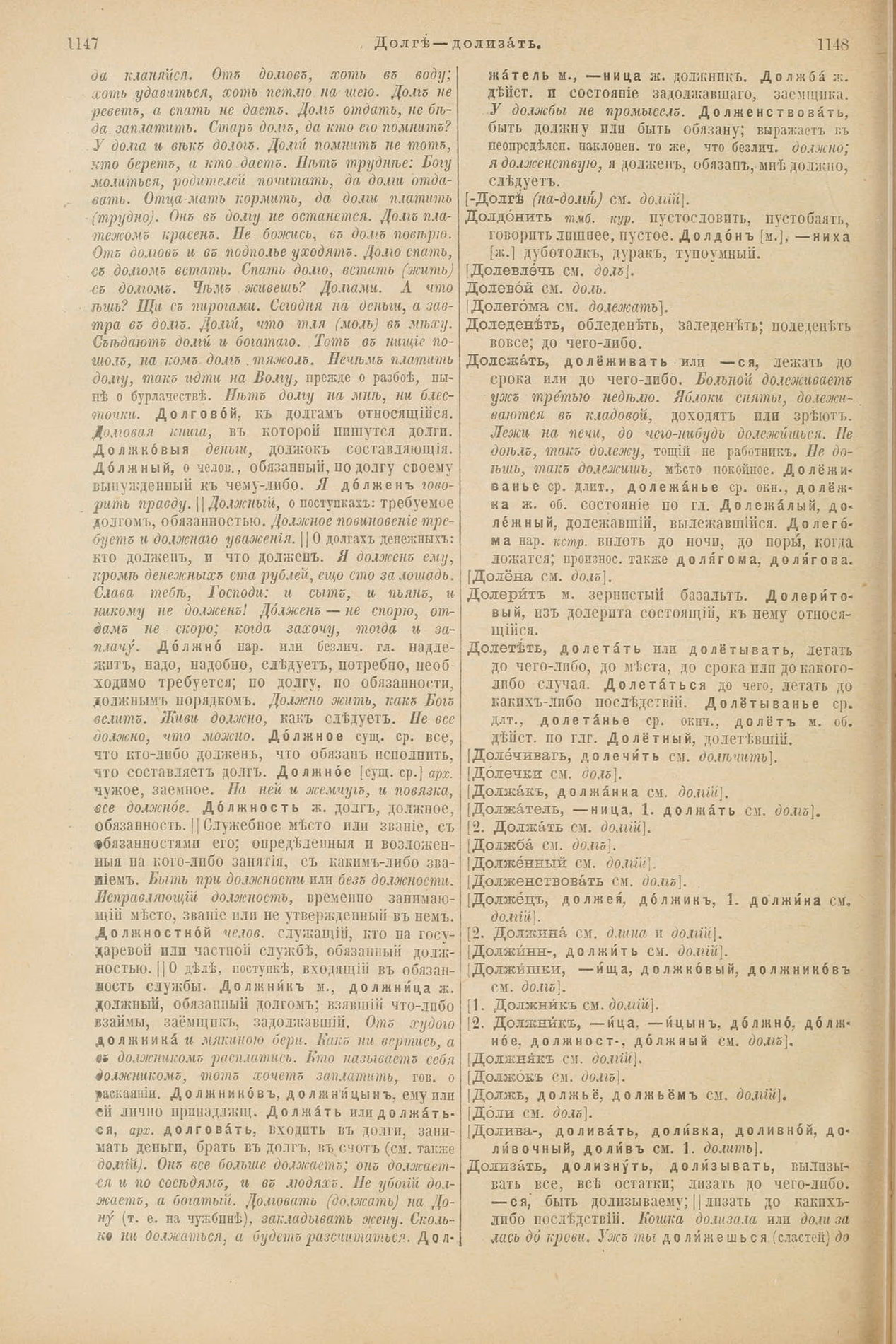 Скан печатной страницы 622 первого тома толкового словаря Даля 1903 года с изображением текста