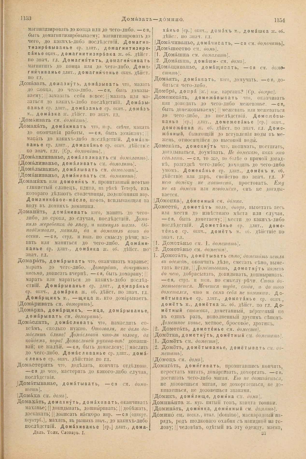 Скан печатной страницы 625 первого тома толкового словаря Даля 1903 года с изображением текста