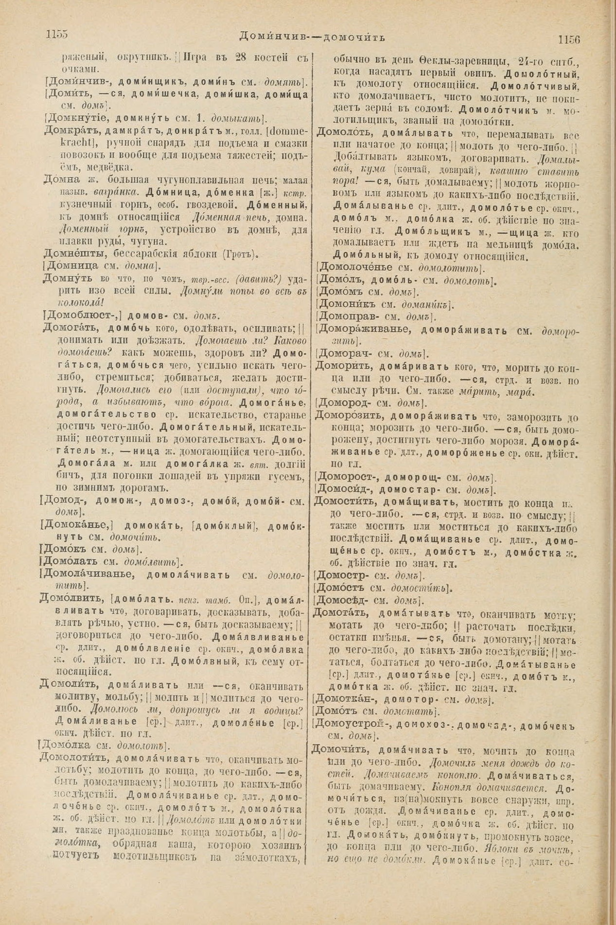 Скан печатной страницы 626 первого тома толкового словаря Даля 1903 года с изображением текста
