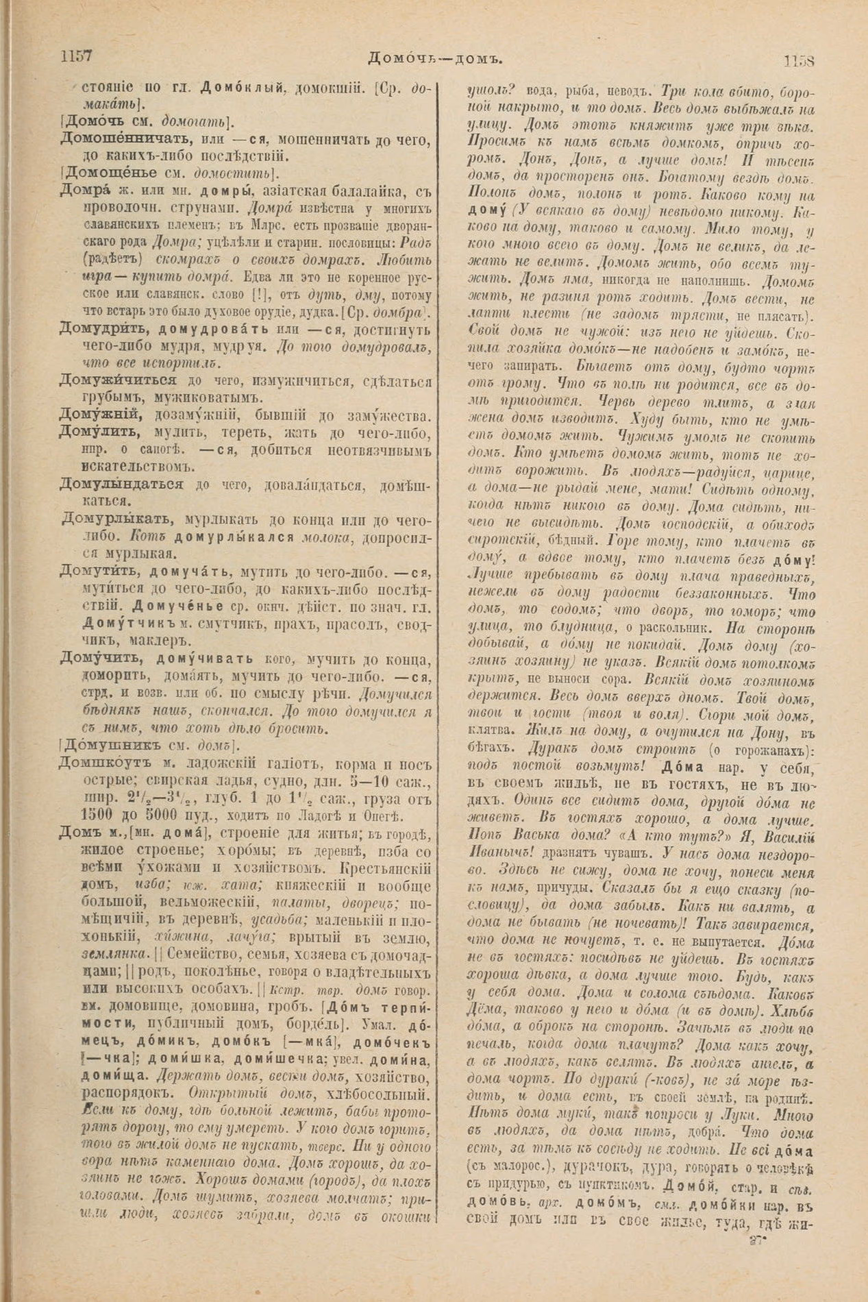 Скан печатной страницы 627 первого тома толкового словаря Даля 1903 года с изображением текста