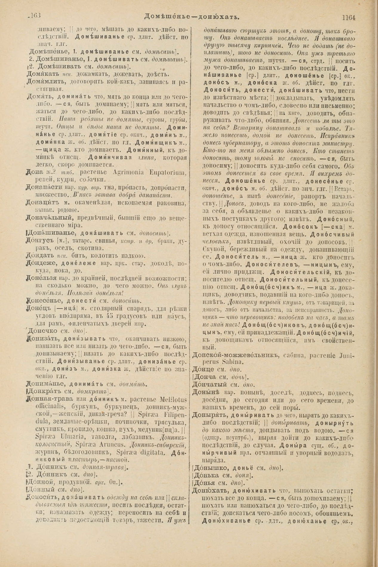 Скан печатной страницы 630 первого тома толкового словаря Даля 1903 года с изображением текста