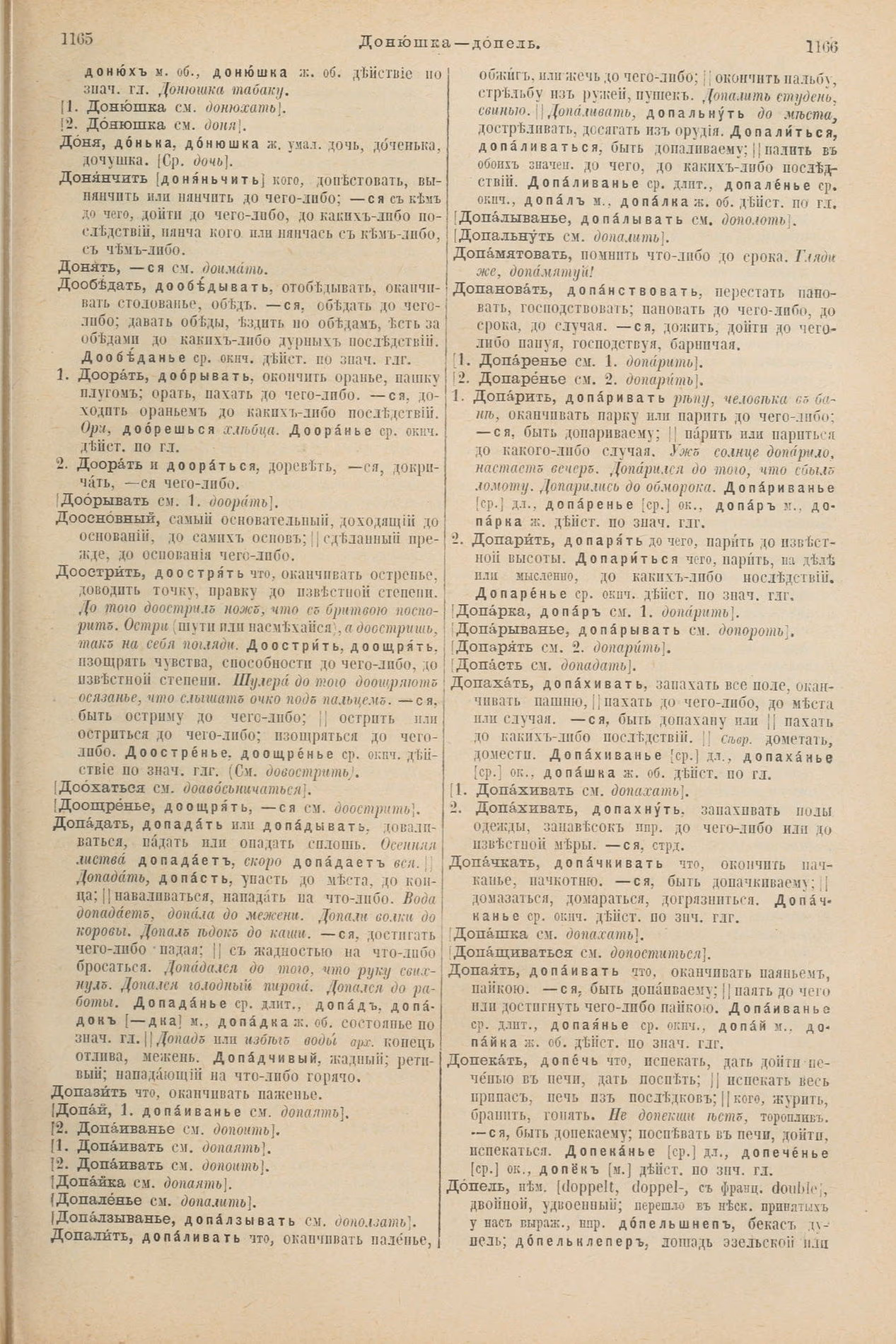 Скан печатной страницы 631 первого тома толкового словаря Даля 1903 года с изображением текста