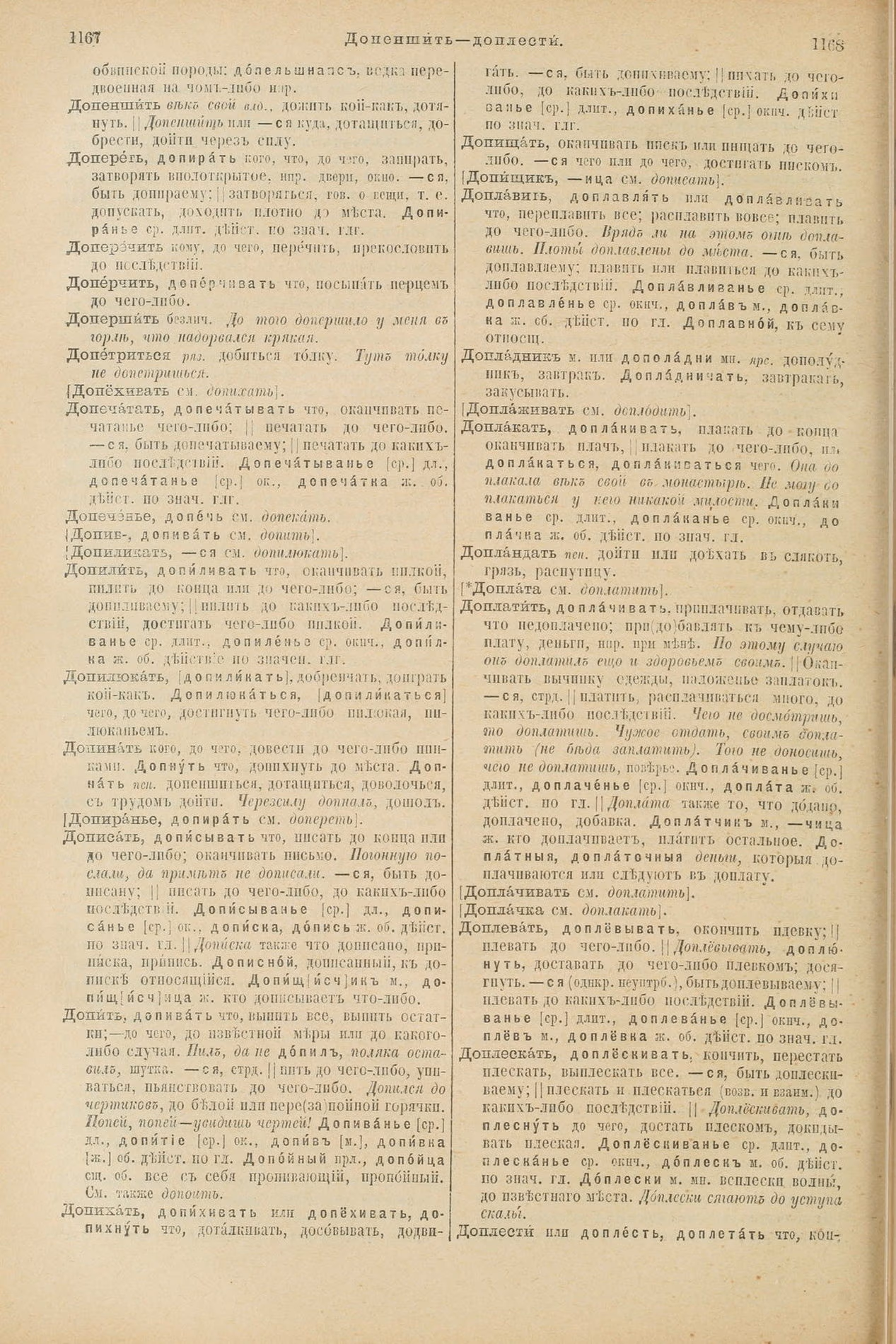 Скан печатной страницы 632 первого тома толкового словаря Даля 1903 года с изображением текста