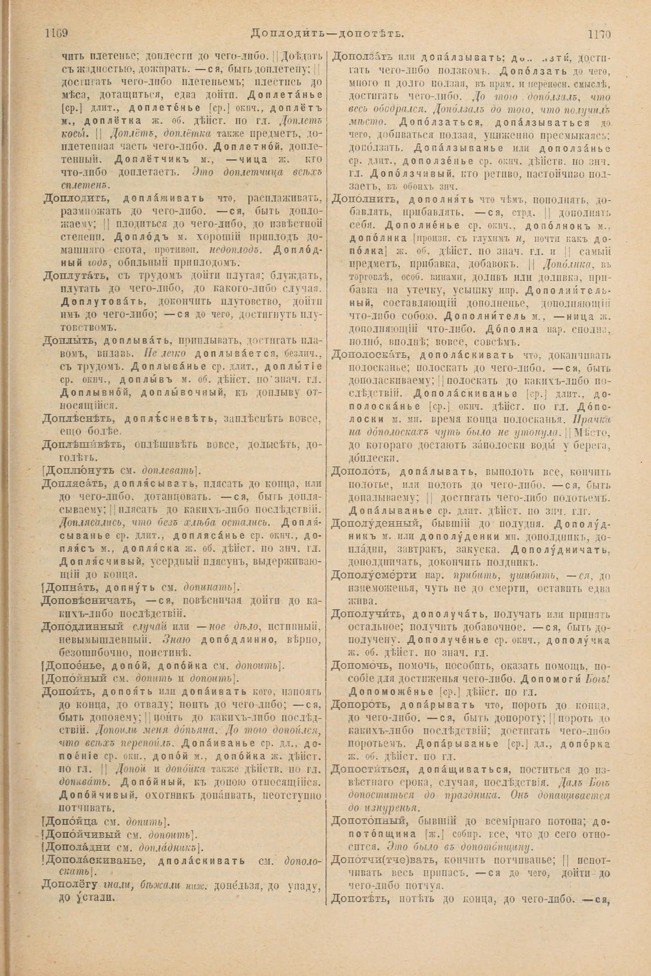 Скан печатной страницы 633 первого тома толкового словаря Даля 1903 года с изображением текста