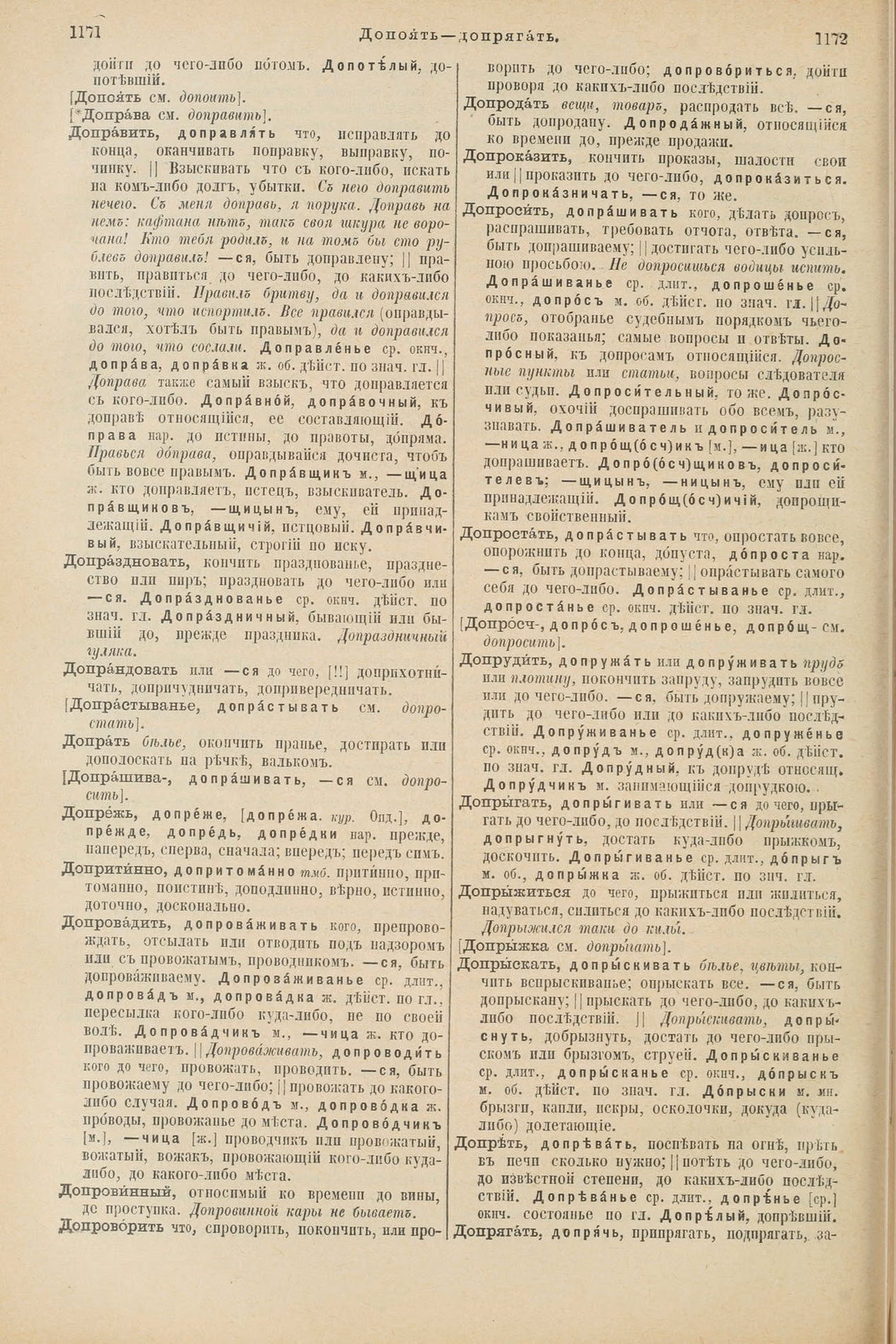Скан печатной страницы 634 первого тома толкового словаря Даля 1903 года с изображением текста