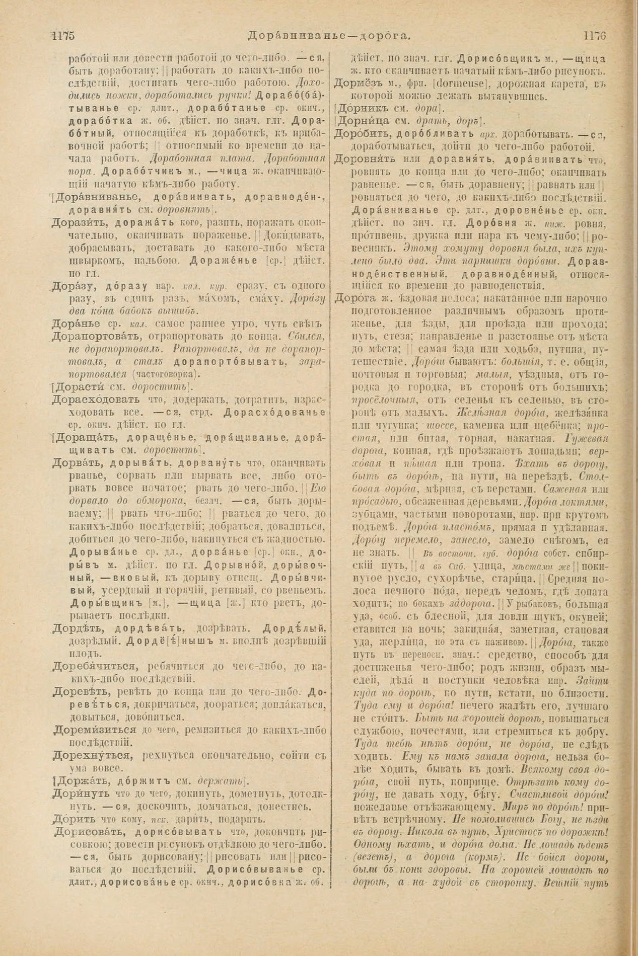 Скан печатной страницы 636 первого тома толкового словаря Даля 1903 года с изображением текста