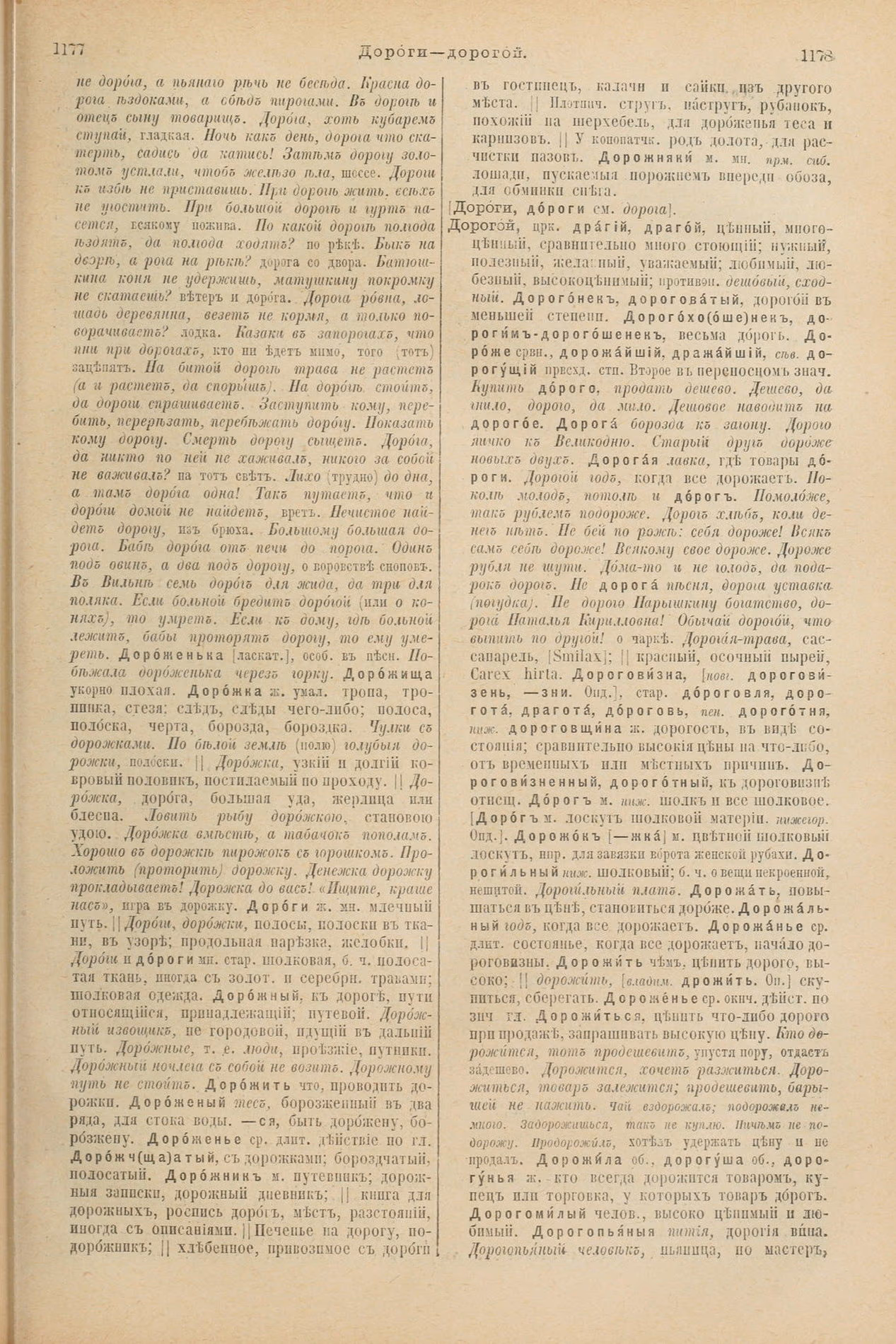 Скан печатной страницы 637 первого тома толкового словаря Даля 1903 года с изображением текста