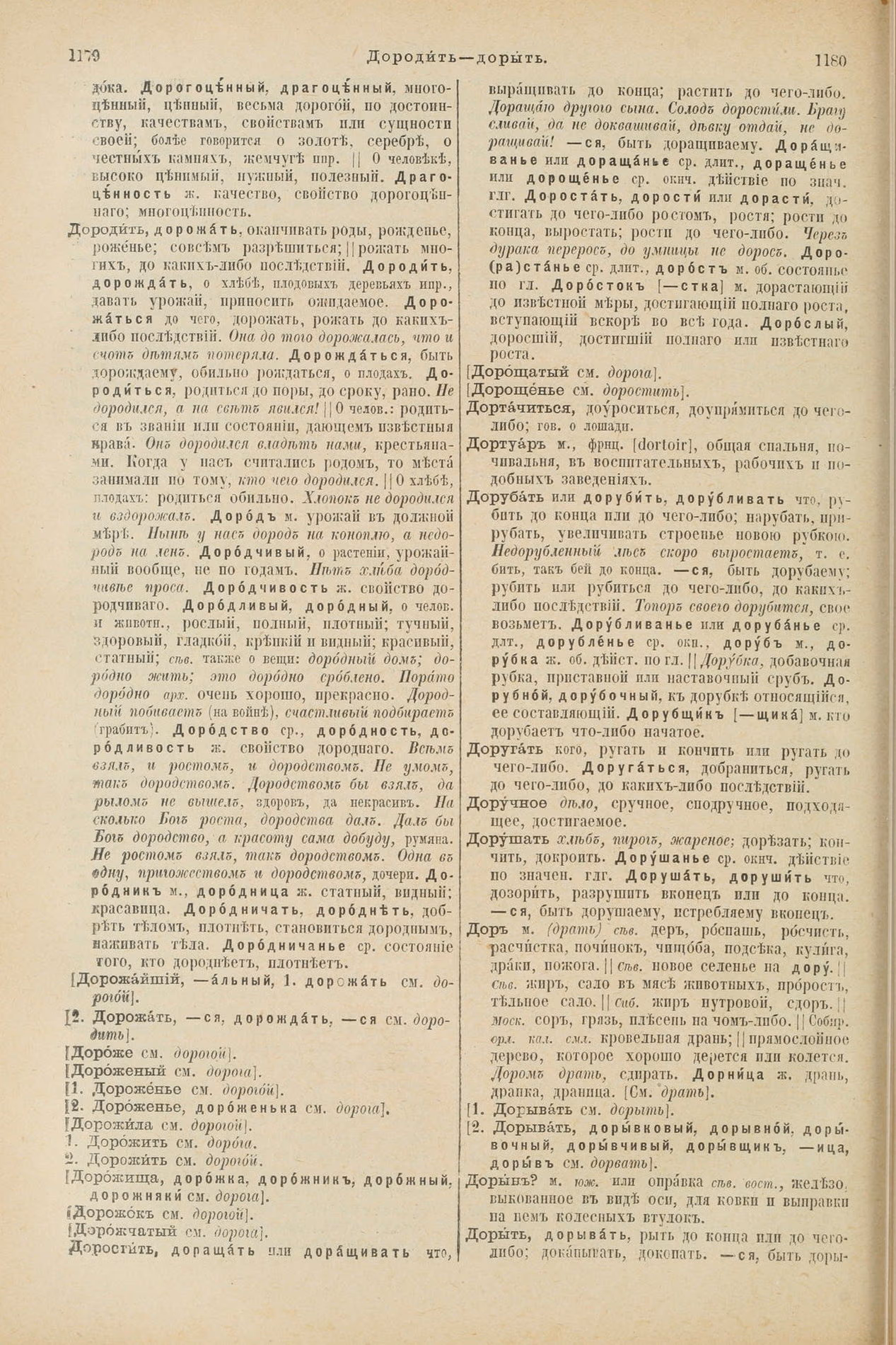 Скан печатной страницы 638 первого тома толкового словаря Даля 1903 года с изображением текста