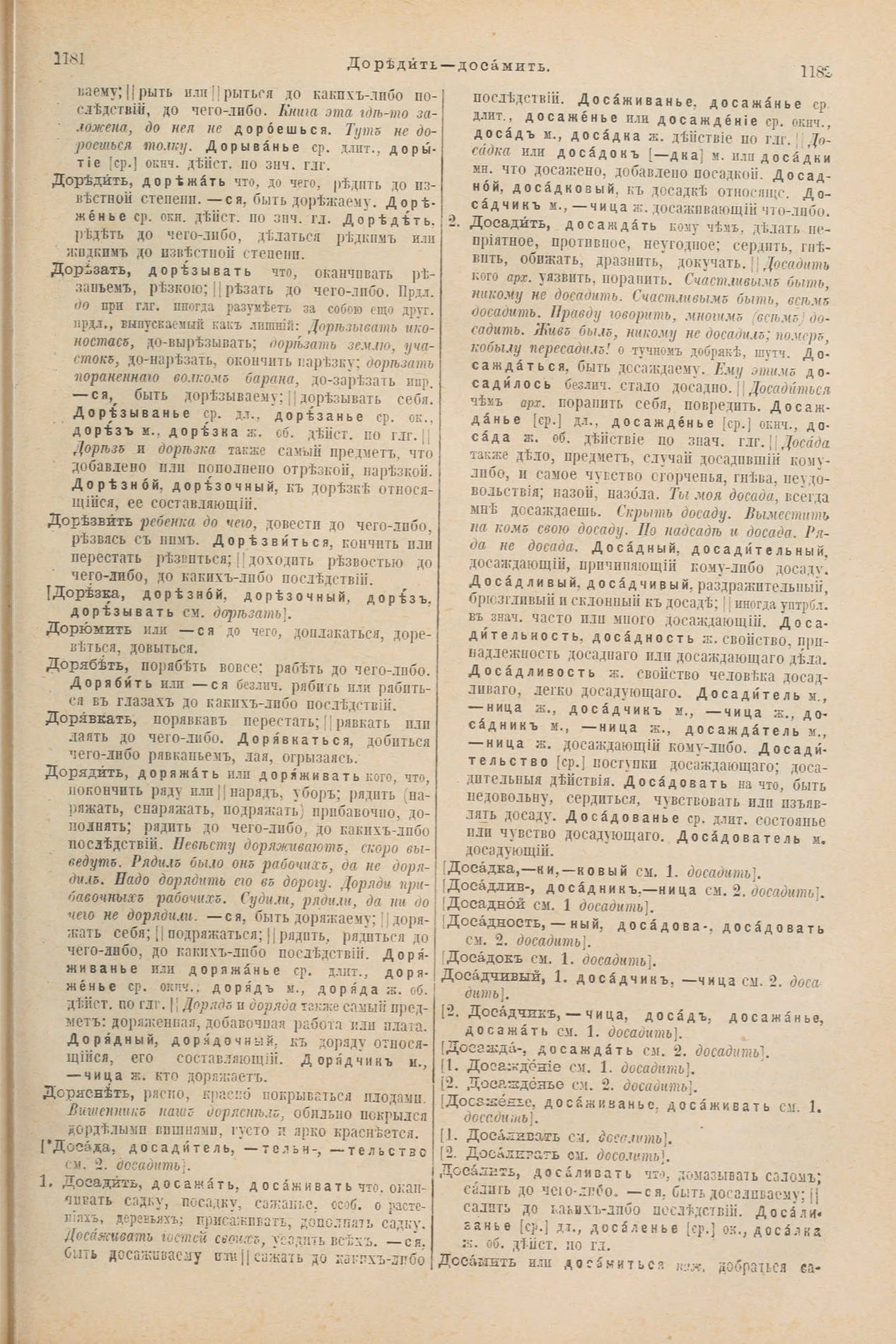 Скан печатной страницы 639 первого тома толкового словаря Даля 1903 года с изображением текста